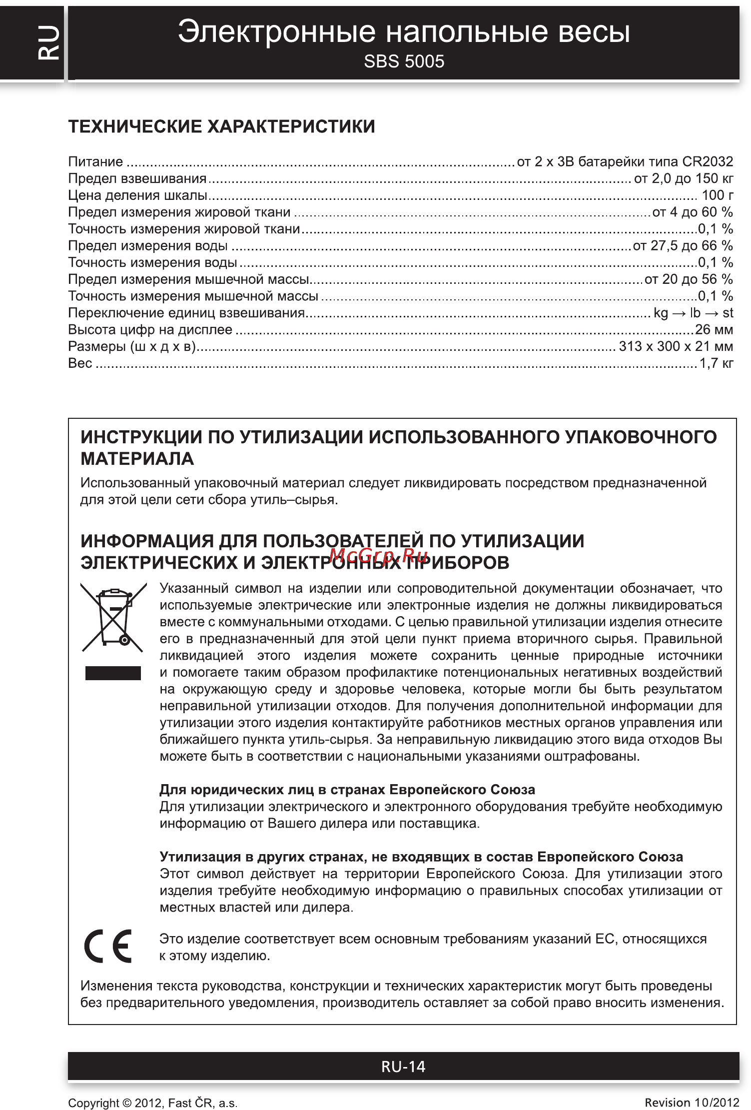 Sencor SBS 5005 [14/14] Электронные напольные весы