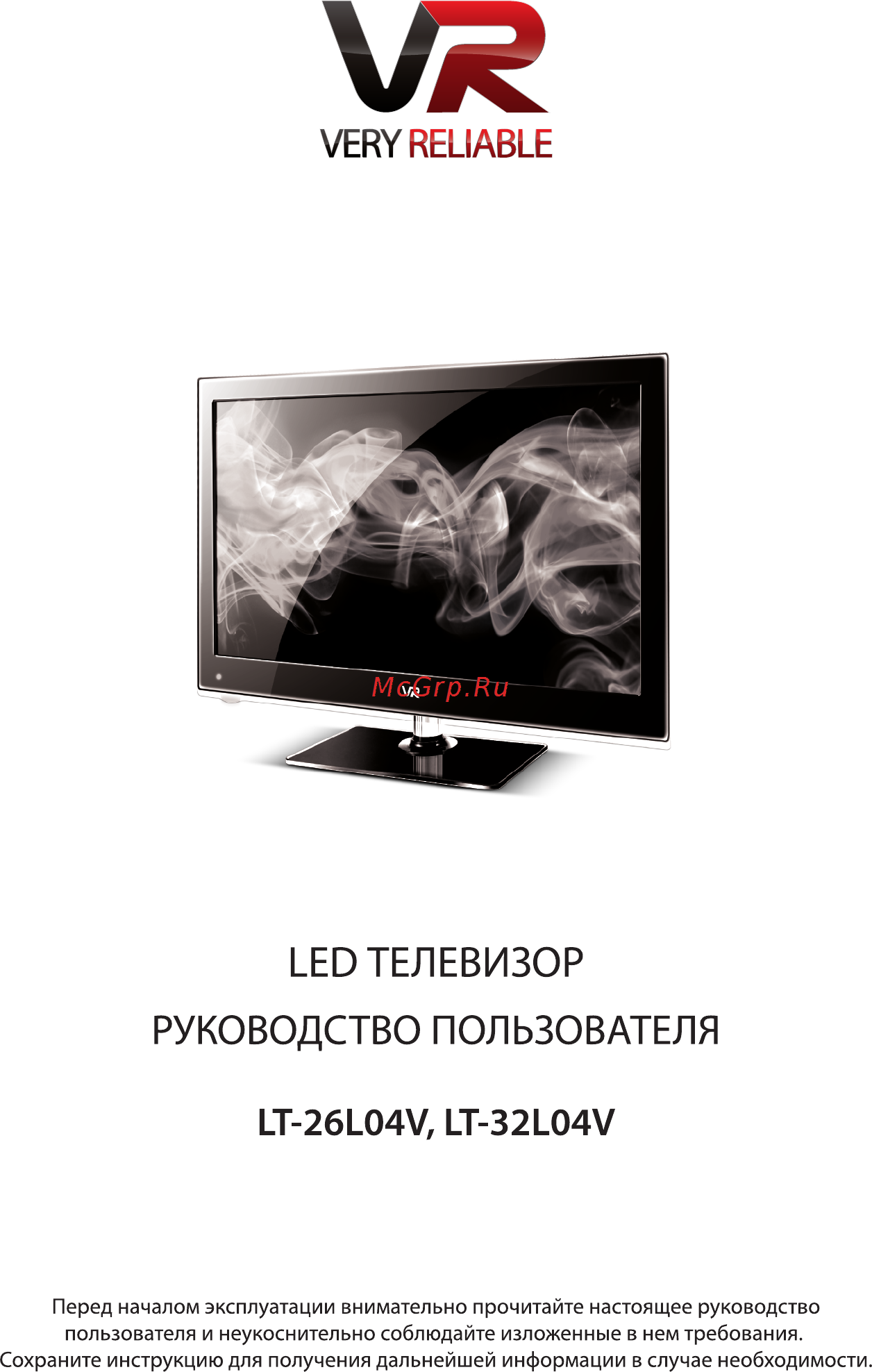 VR LT-32L04V Инструкция по эксплуатации онлайн