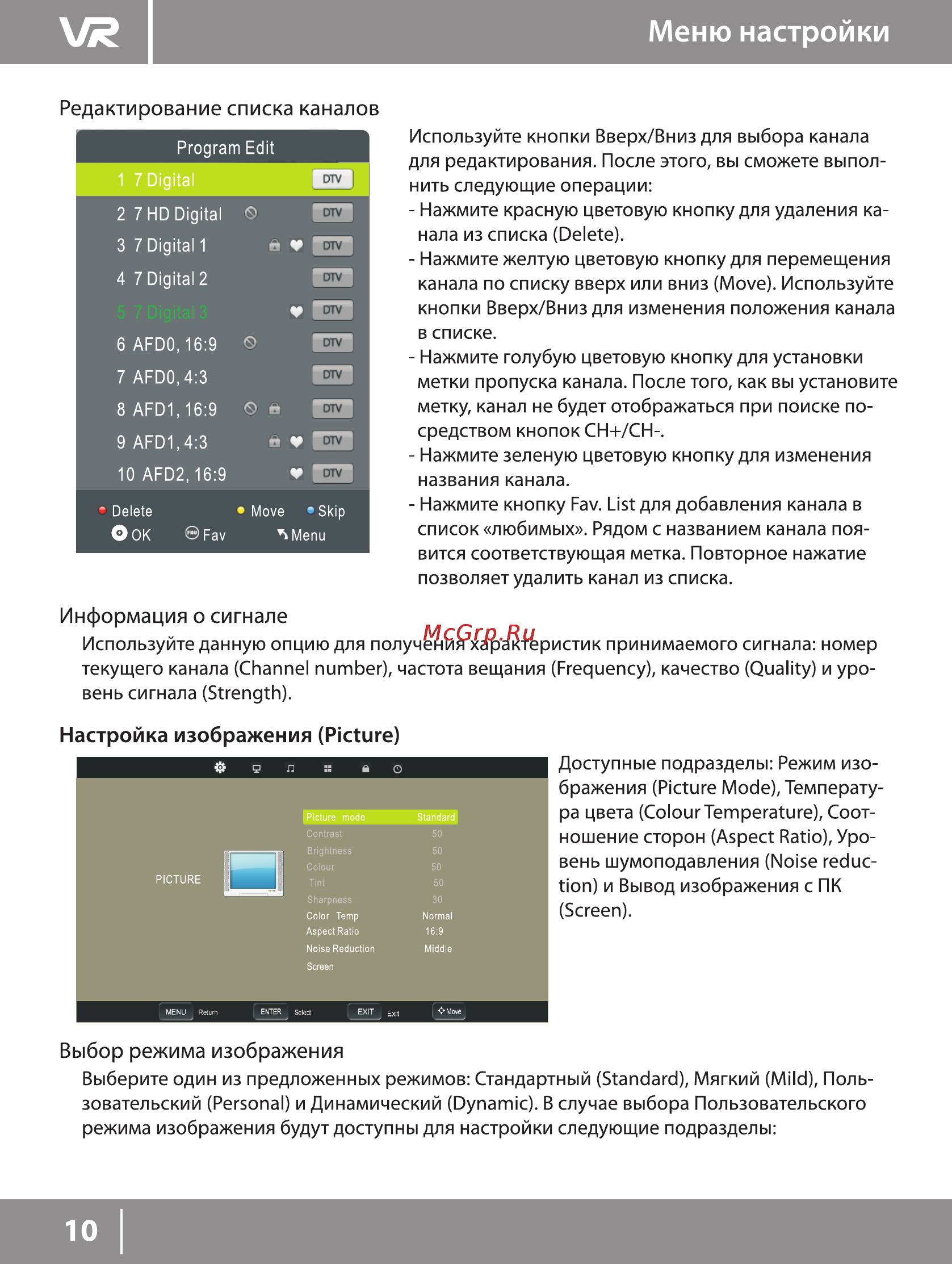 VR LT-26L04V [10/18] Меню настройки