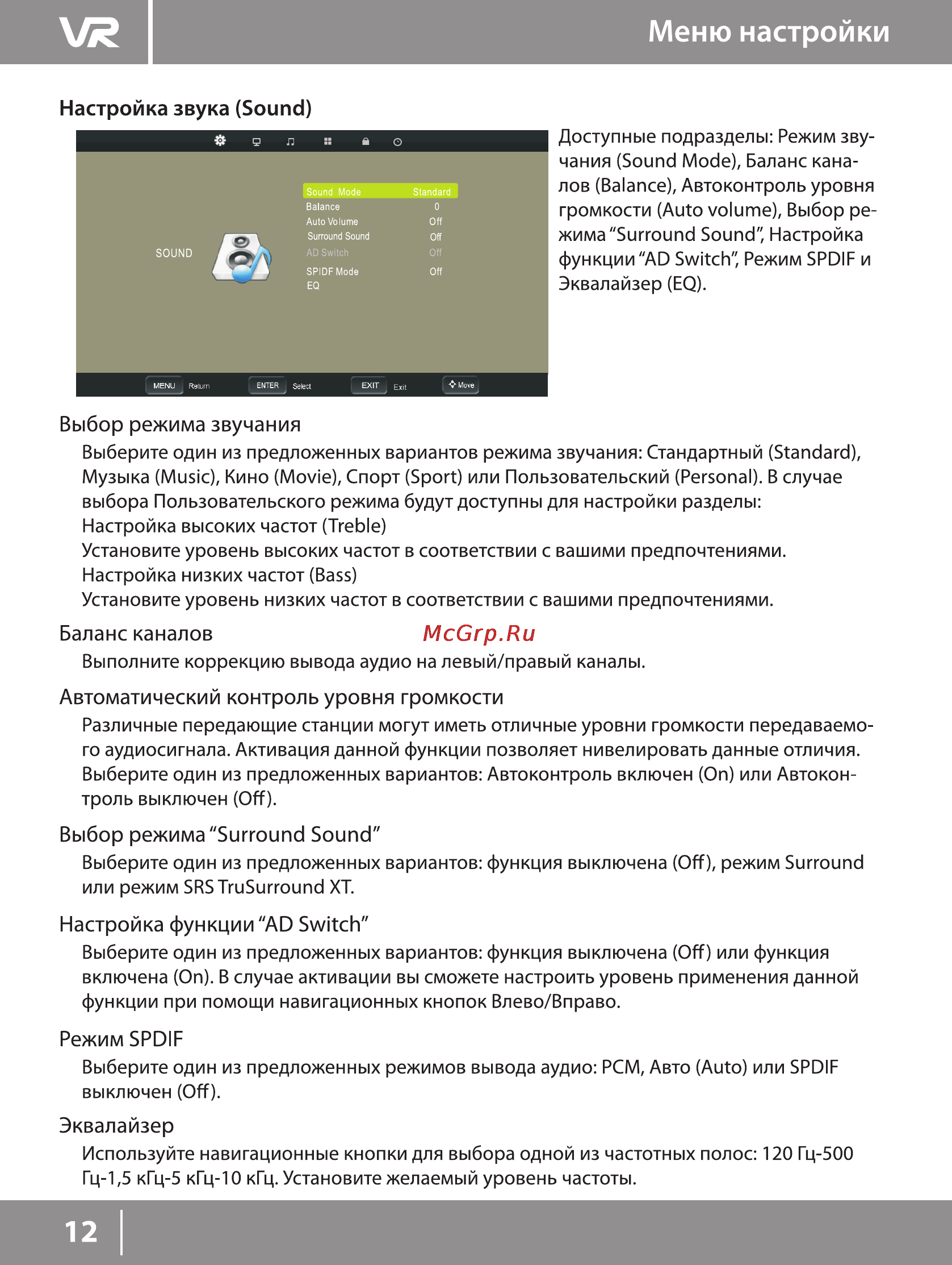 VR LT-32L04V [12/18] Меню настройки