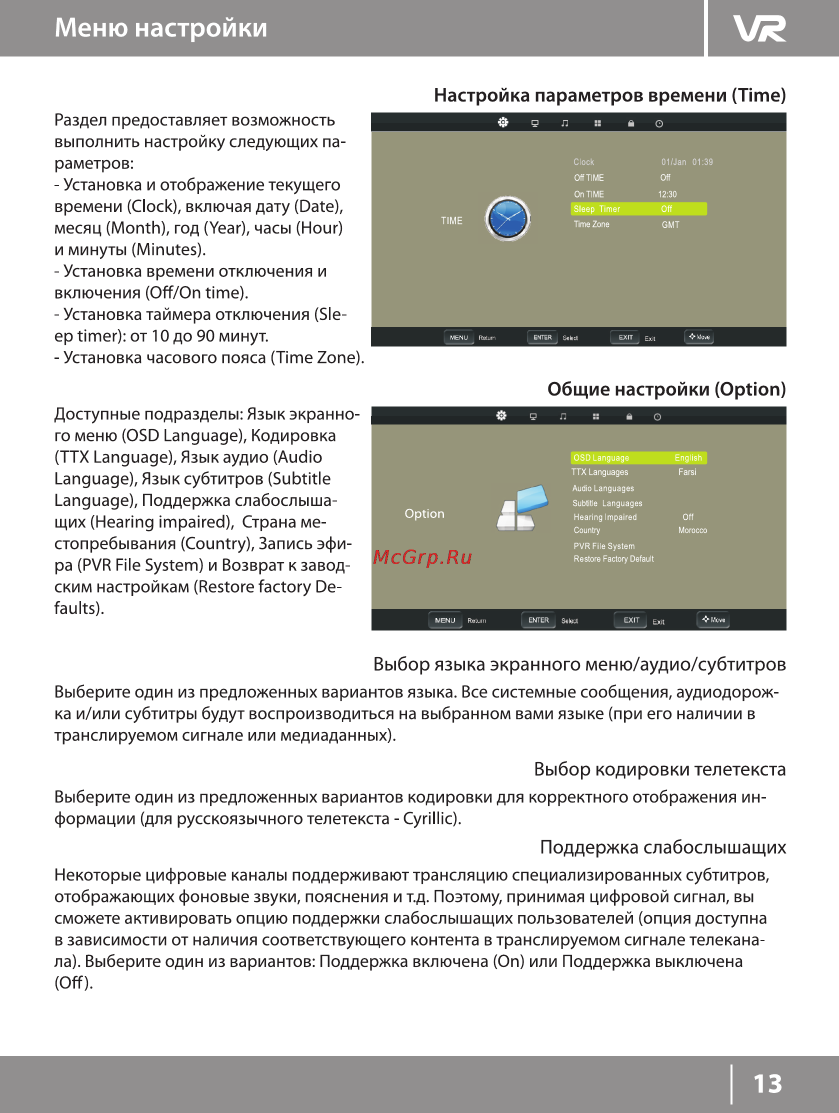 VR LT-32L04V [13/18] Меню настройки