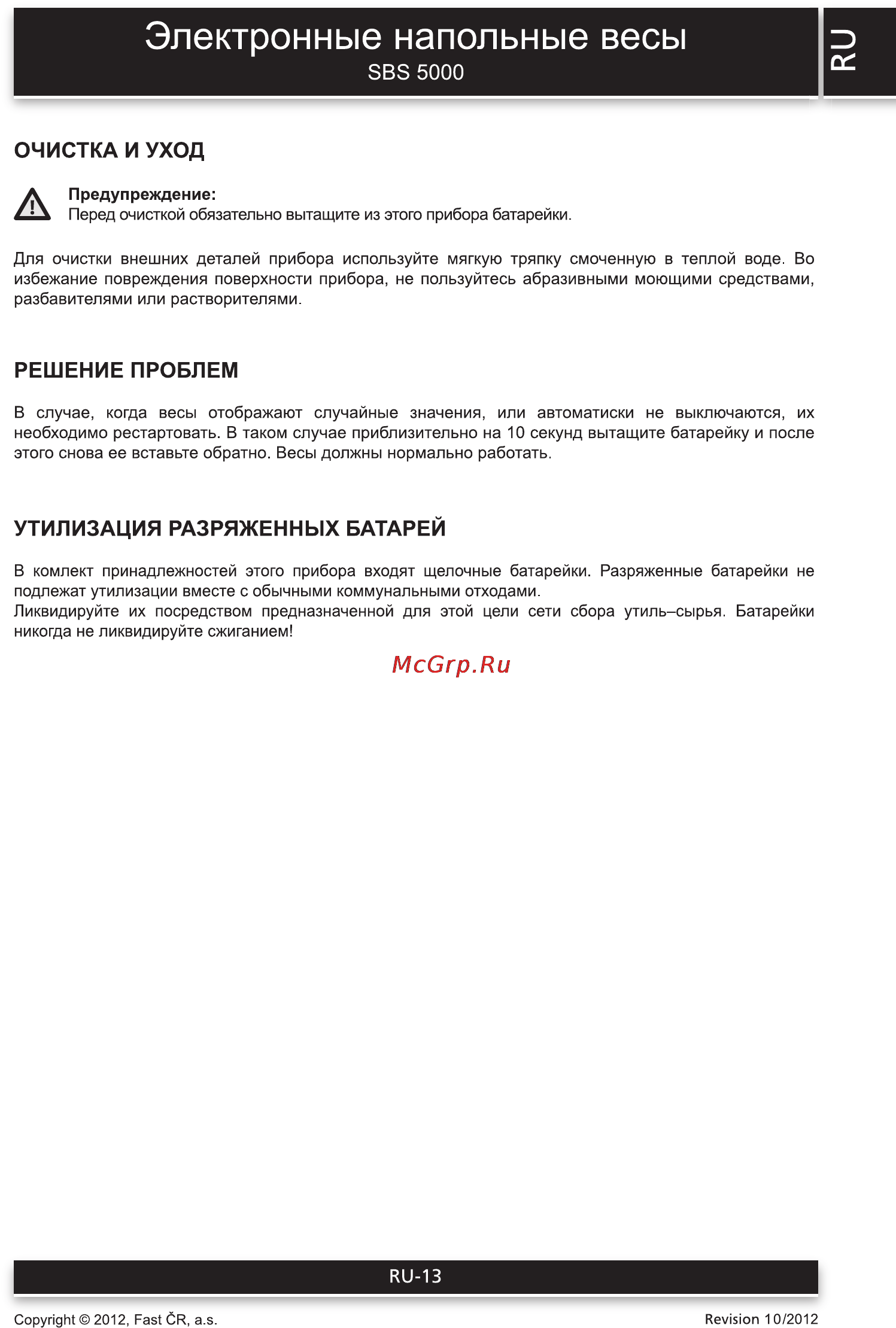 Sencor SBS 5000 [13/14] Электронные напольные весы