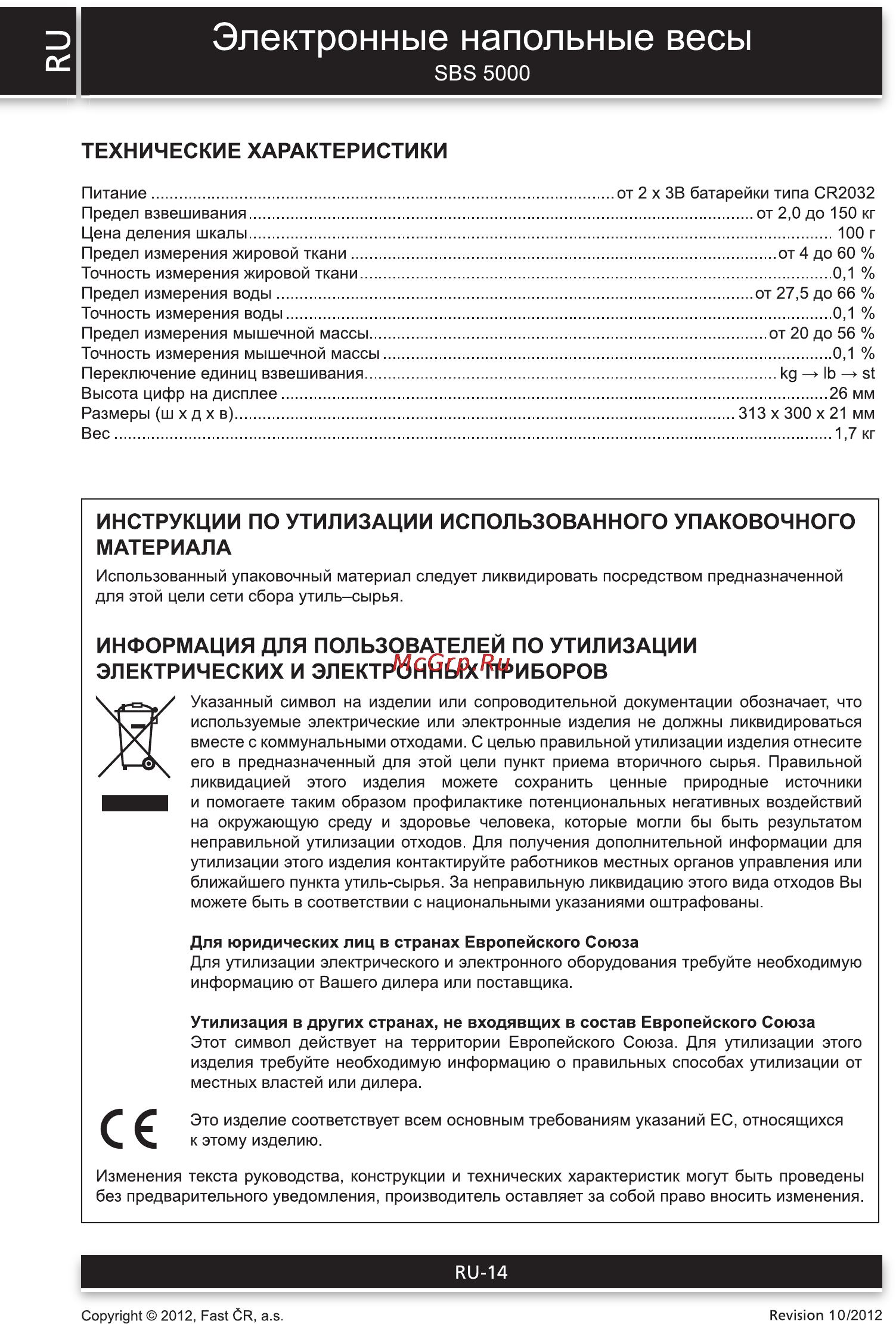 Sencor SBS 5000 [14/14] Информация для пользователей по утилизации электрических и электронных приборов