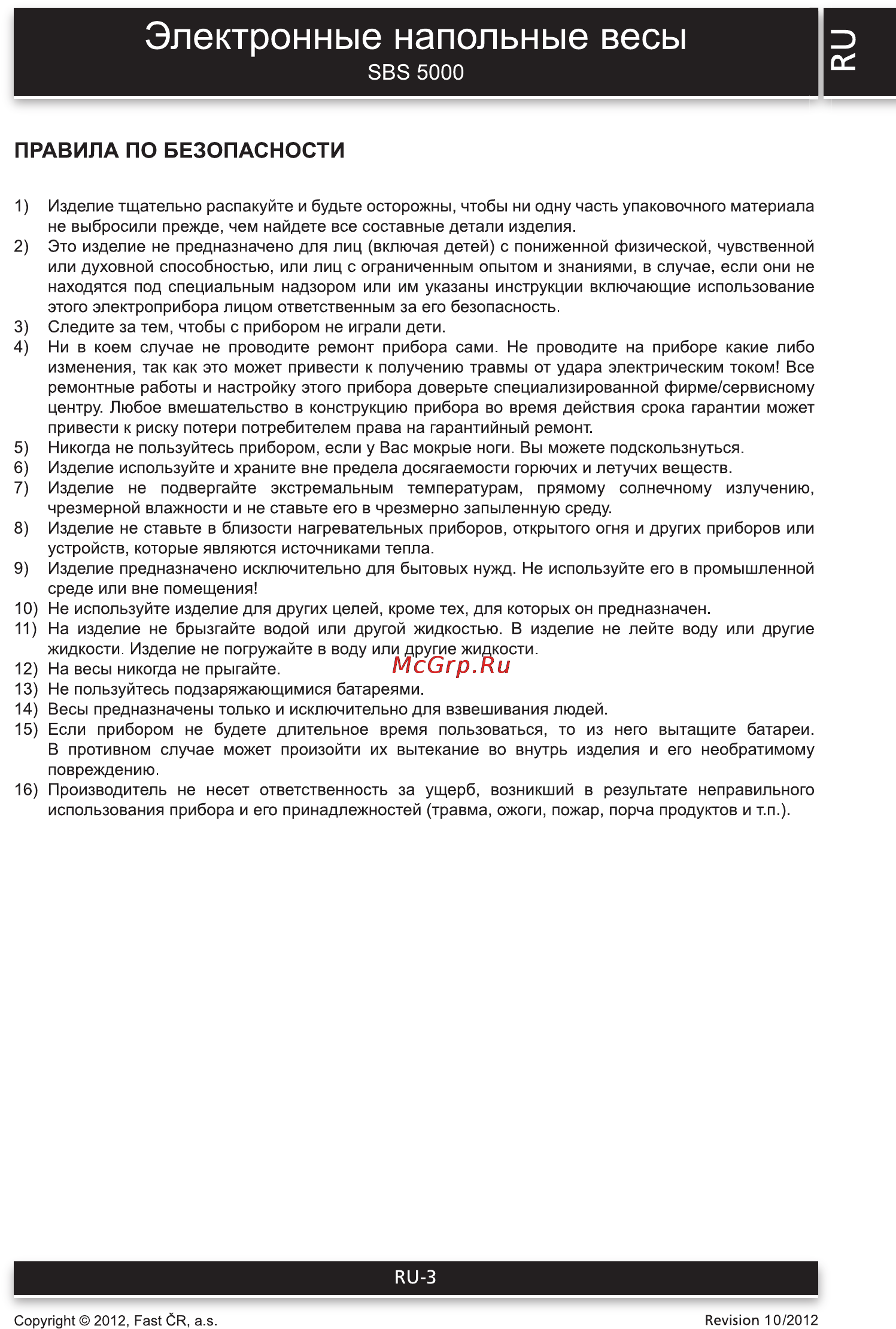 Sencor SBS 5000 [3/14] Электронные напольные весы