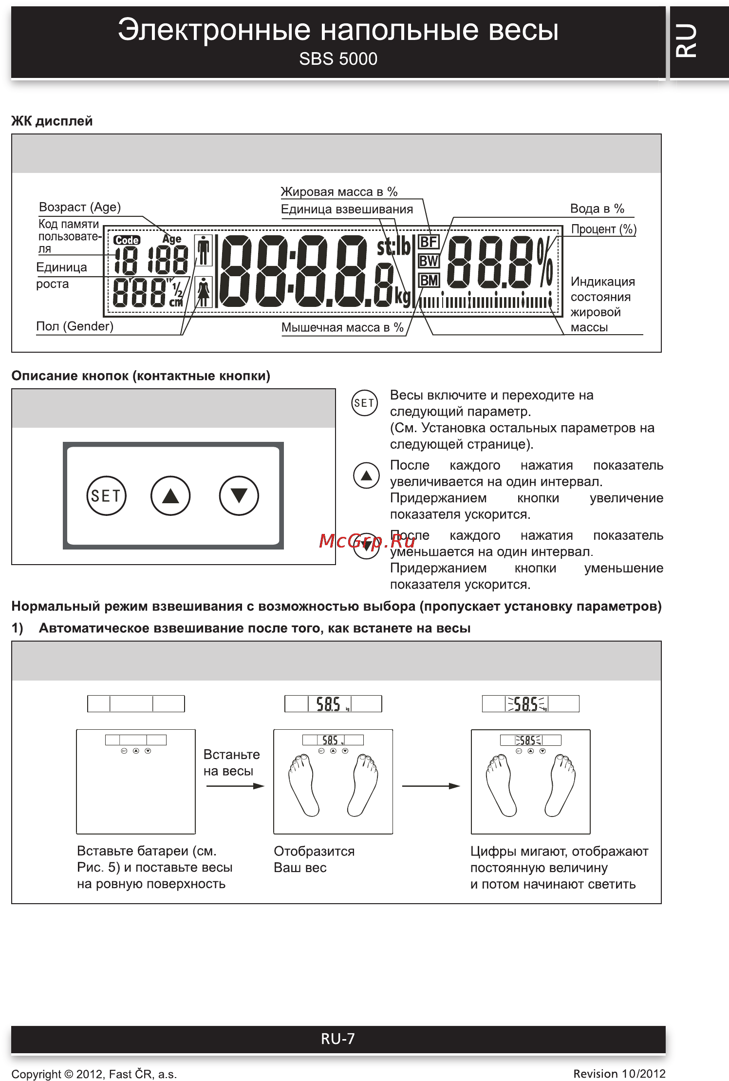 Sencor SBS 5000 [7/14] Электронные напольные весы