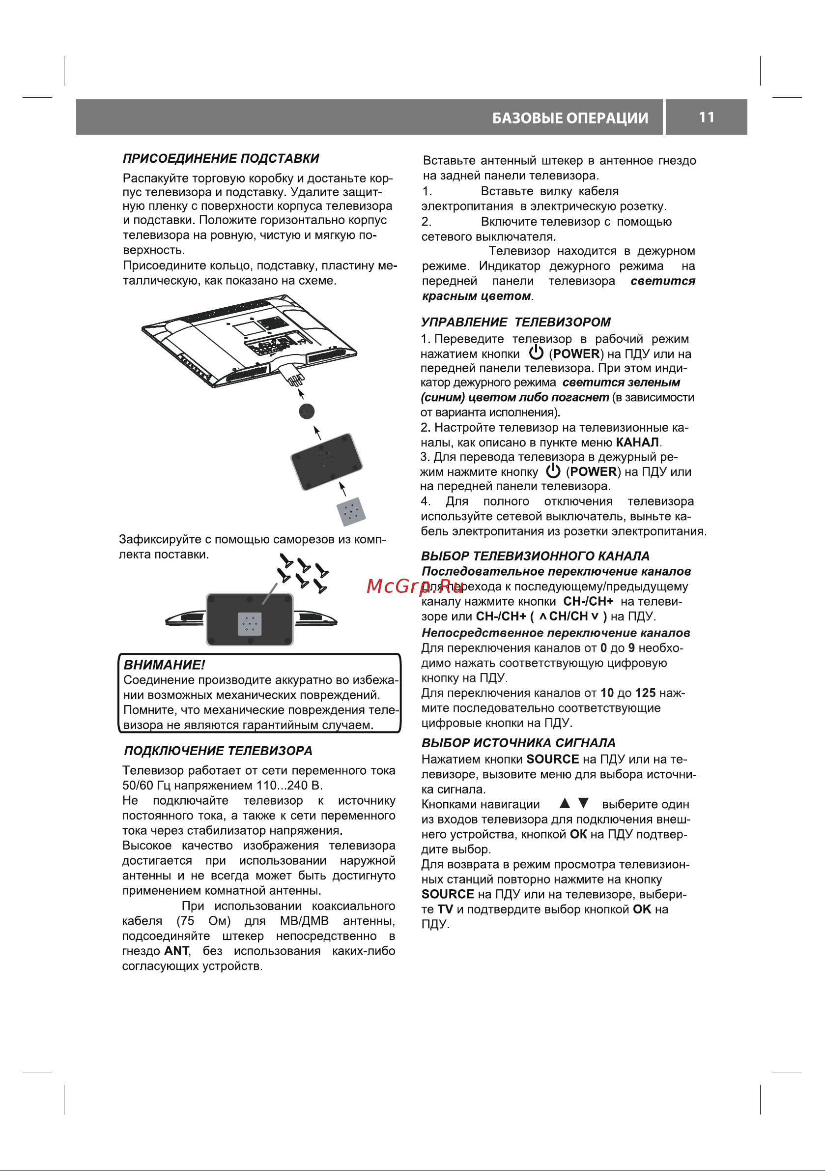 VR LT-32N07V [13/28] Базовые операции 11