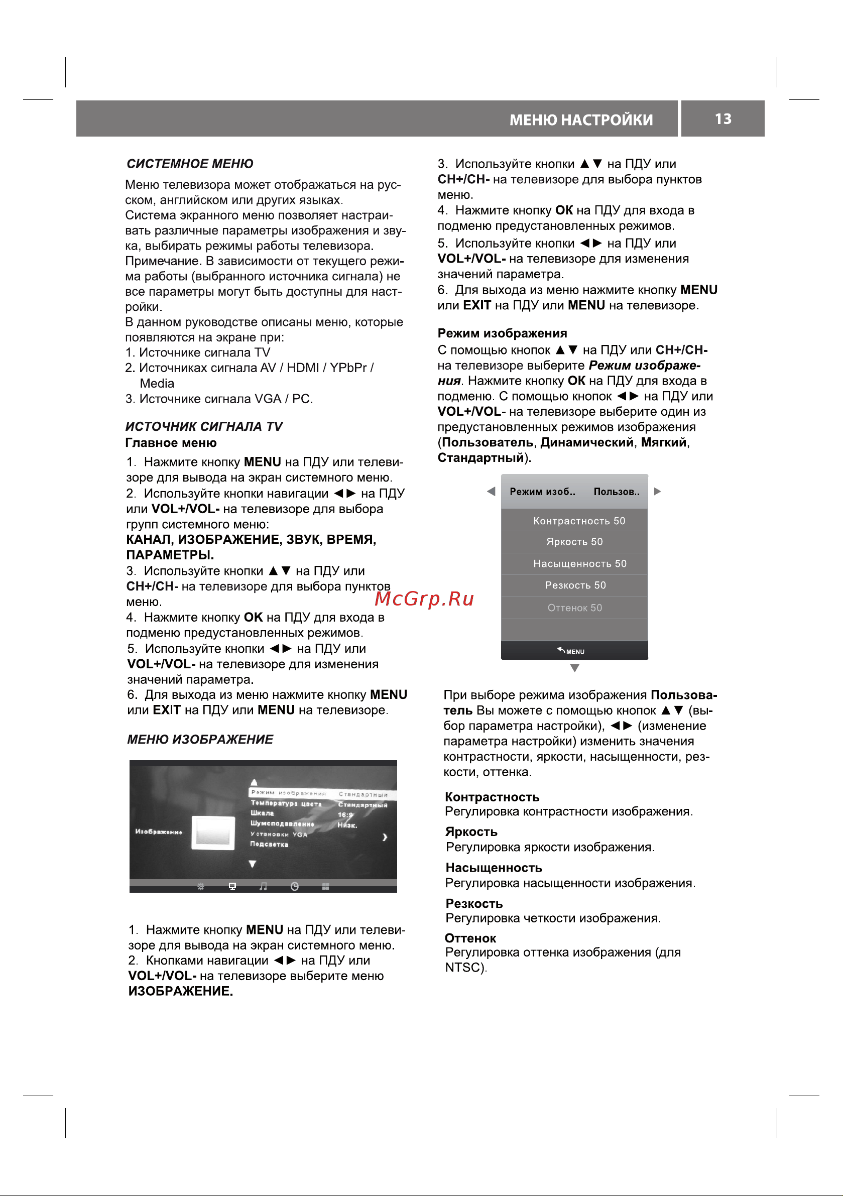 VR LT-26L05V [15/28] Меню настройки 13