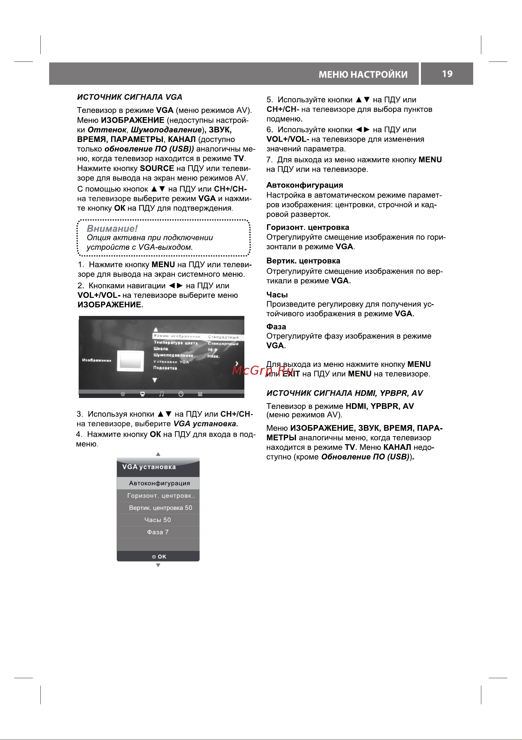 VR LT-32N07V [21/28] Меню настройки 19