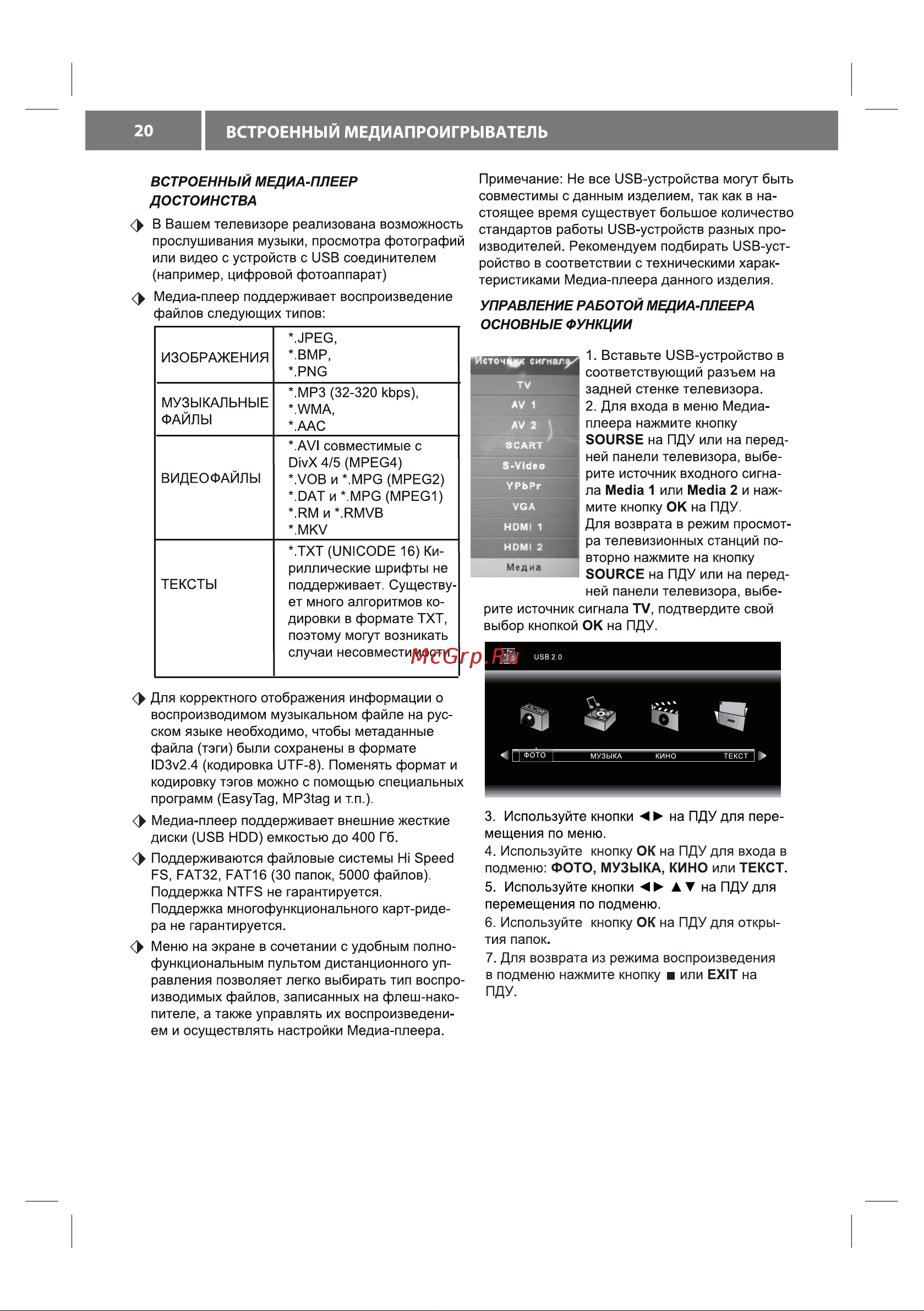 VR LT-32N07V [22/28] Встроенный медиапроигрыватель