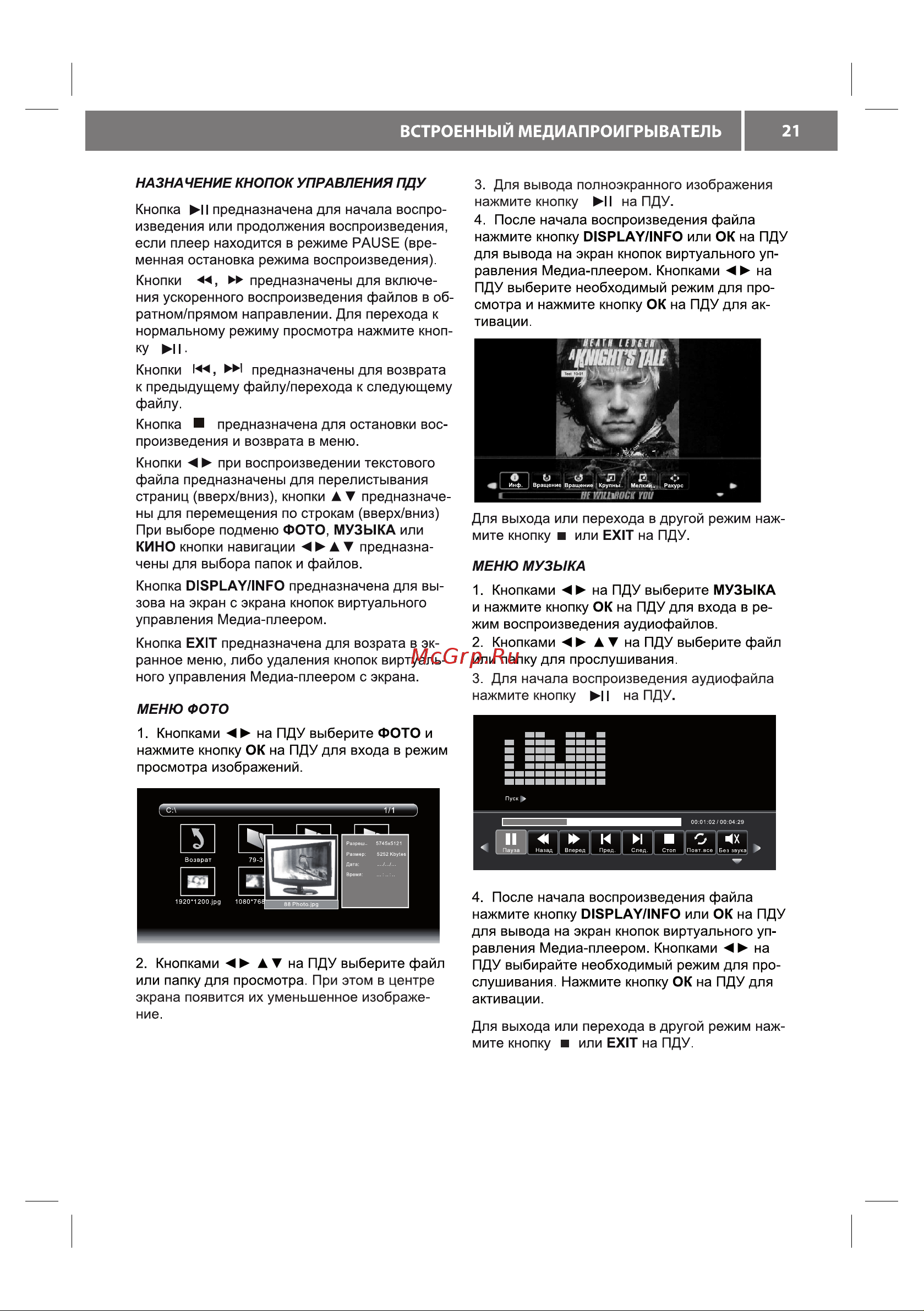 VR LT-32N07V [23/28] Встроенный медиапроигрыватель 21