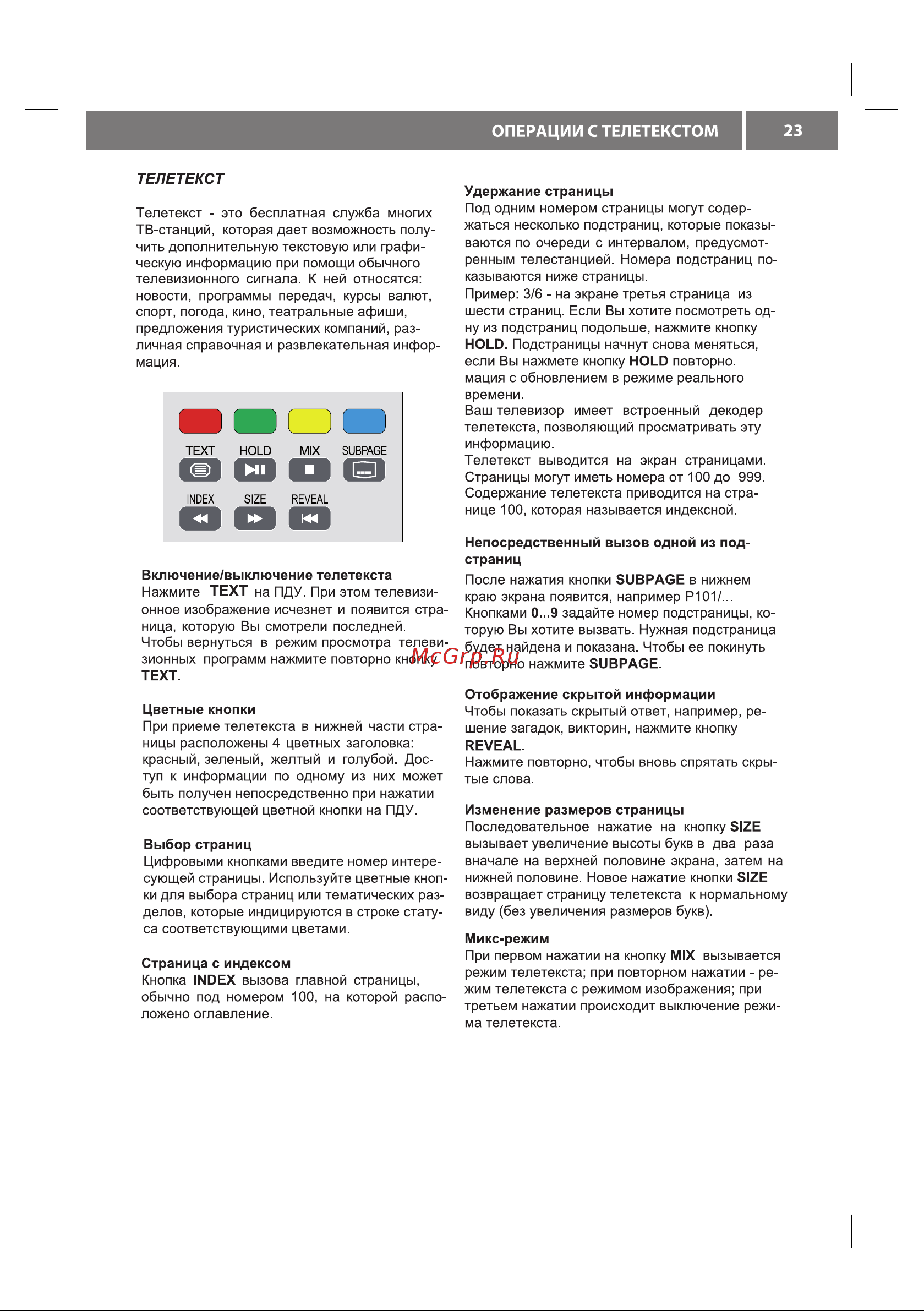 VR LT-32L05V [25/28] Операции с телетекстом 23