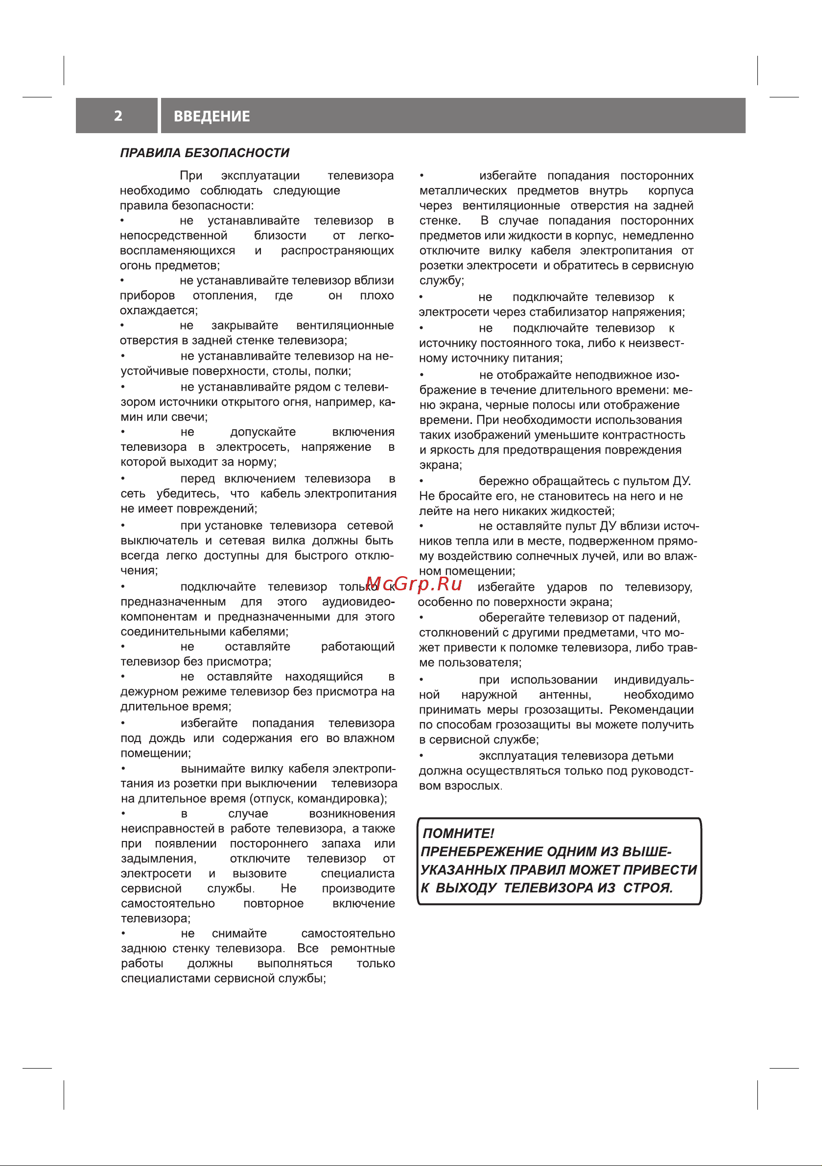 VR LT-32L05V [4/28] Введение