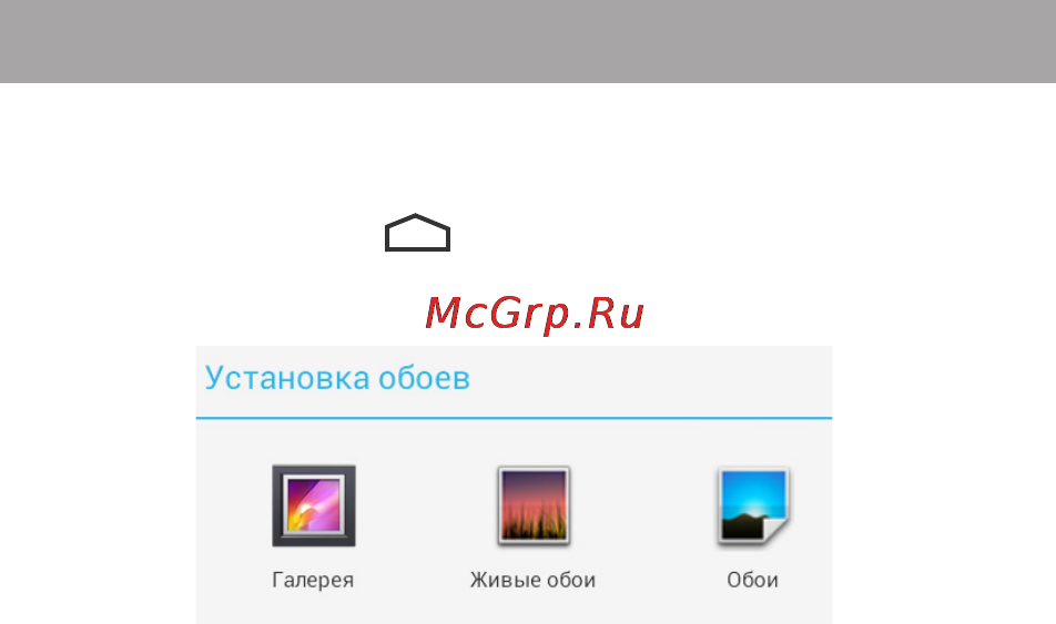 Texet TM-7857 8Gb 3G [36/54] Установка фонового изображения