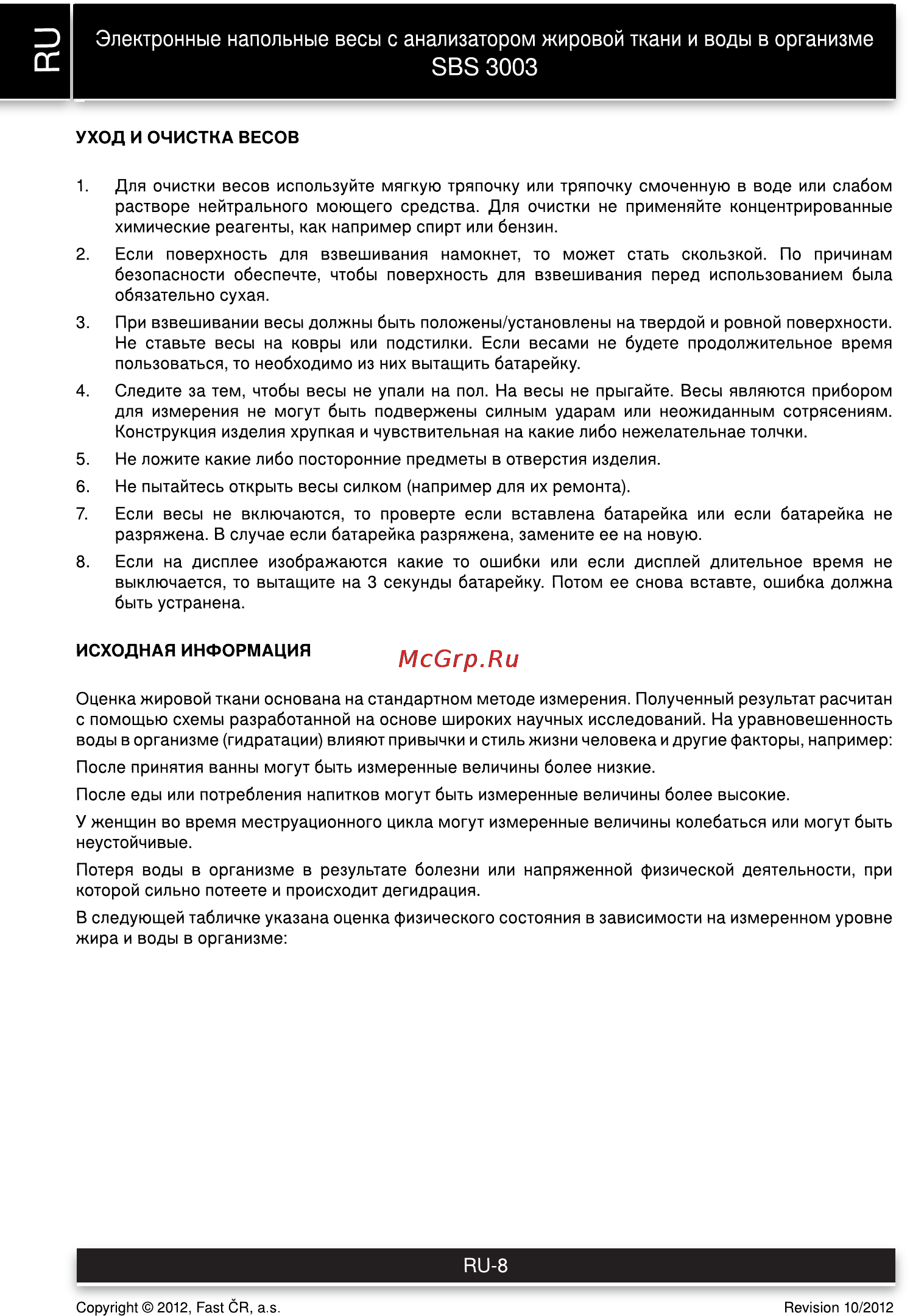 Sencor SBS 3003 [8/10] Эвэ 3003