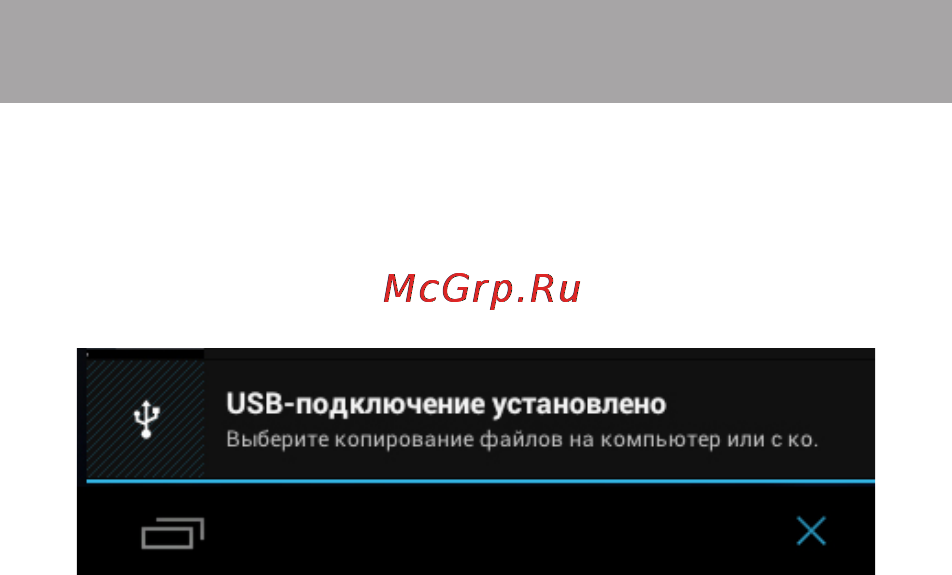 Texet NaviPad TM-7045 3G Black/Graphite [29/62] Подключение планшета в режиме usb накопителя
