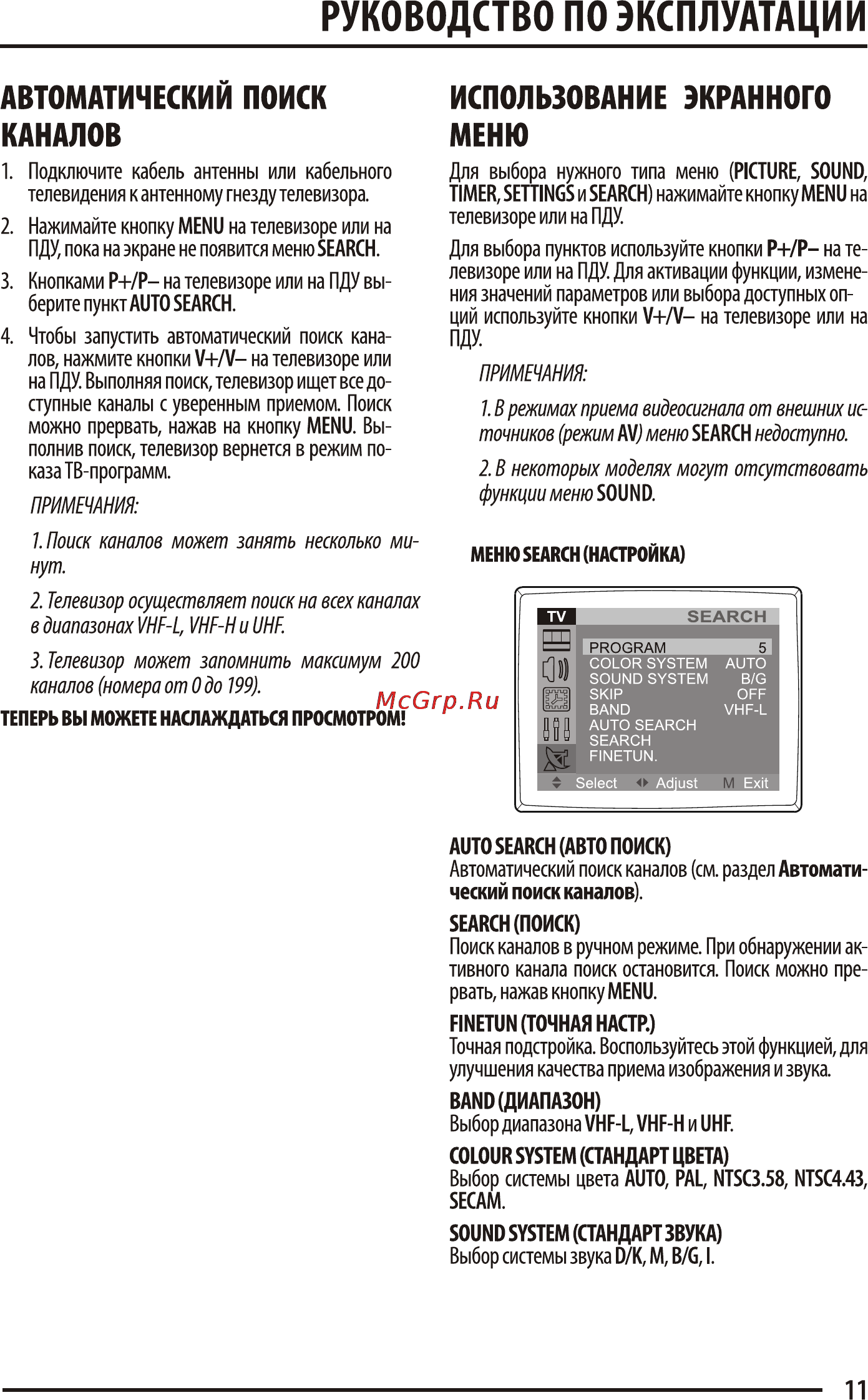 VR CT-21VUFS-G [10/14] Автоматический поиск каналов