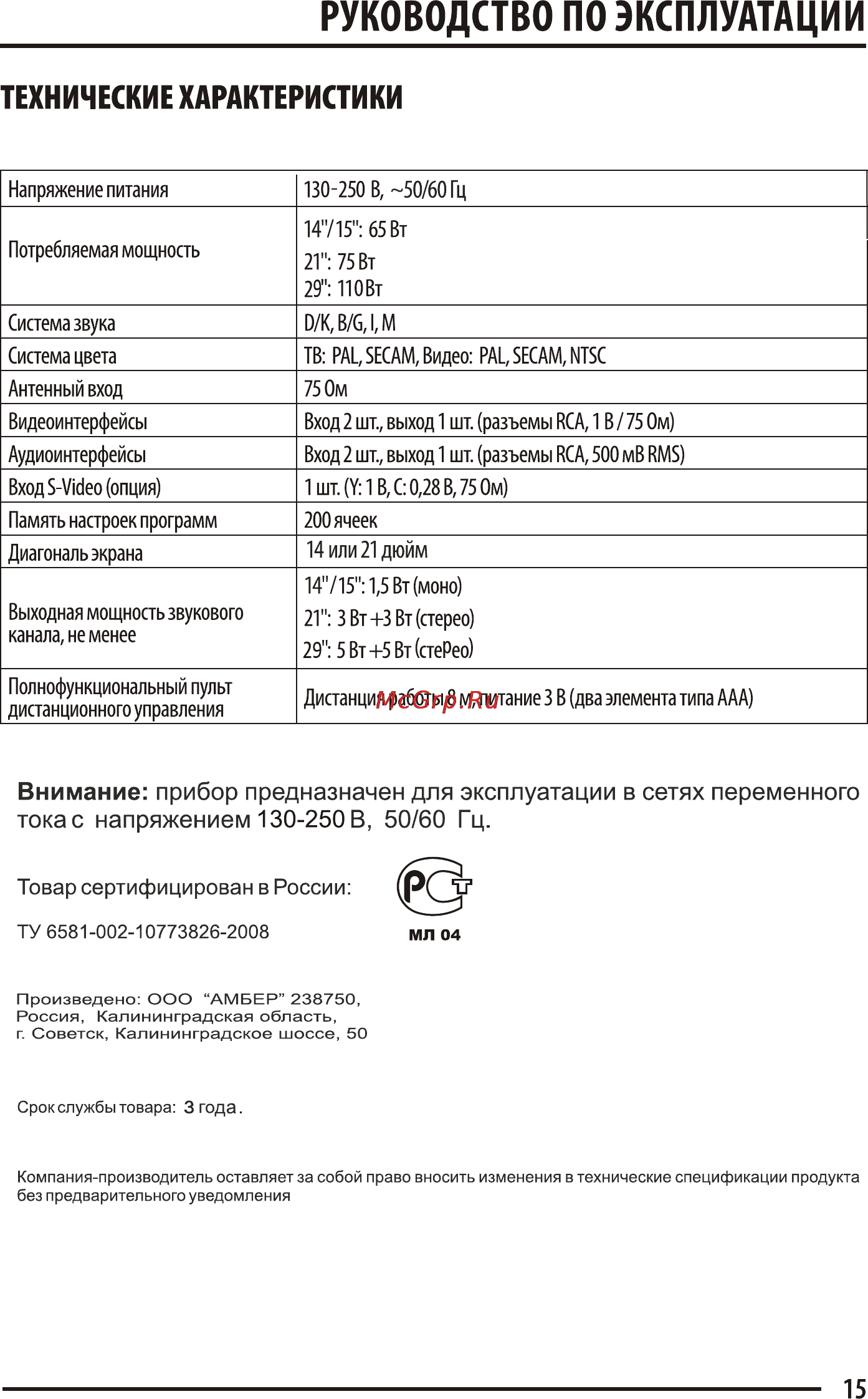 VR CT-21VUHS-G [14/14] Руководство по эксплуатации