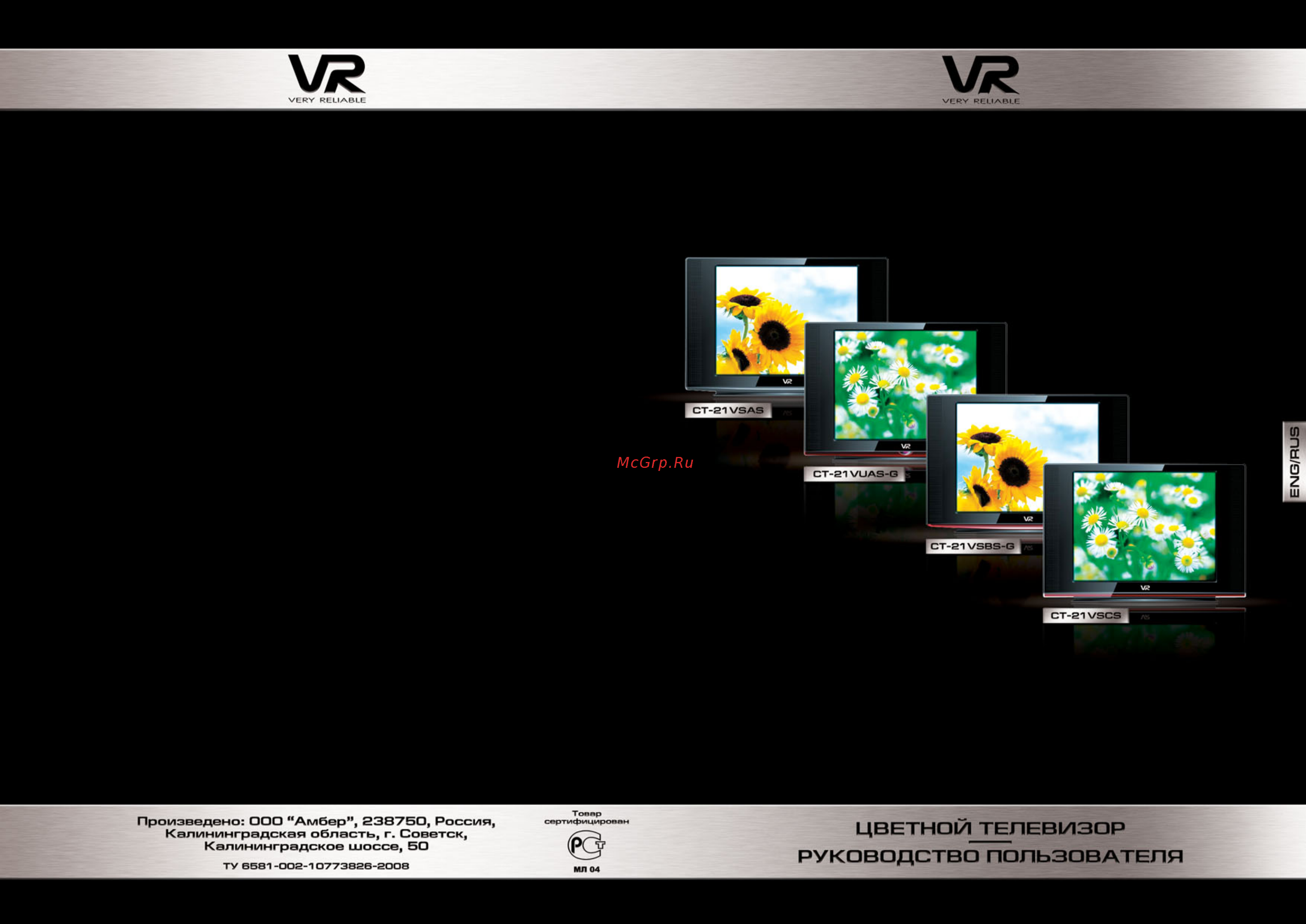 VR CT-21VUCS-G Инструкция по эксплуатации онлайн