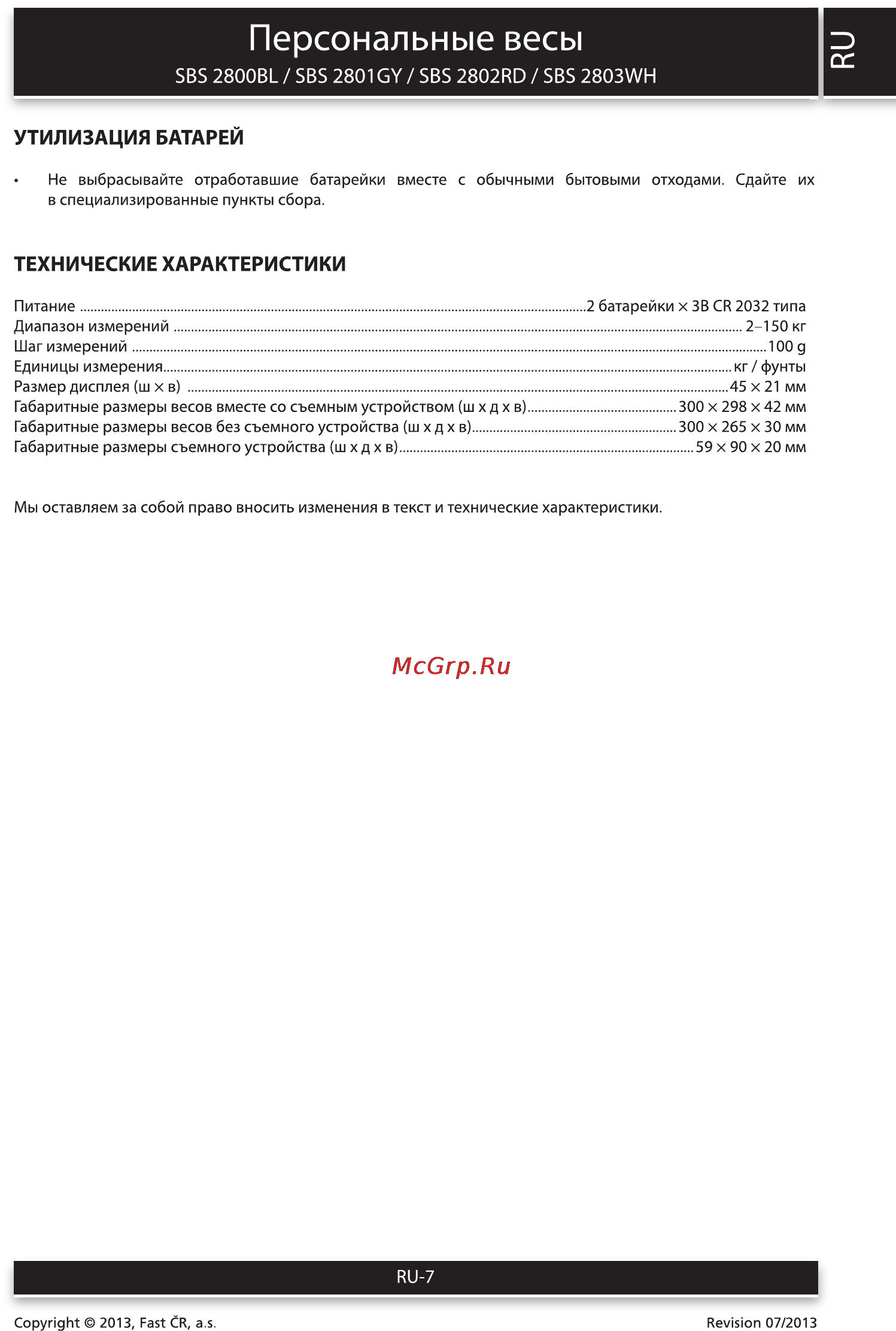 Sencor SBS 2803WH [7/8] Персональные весы