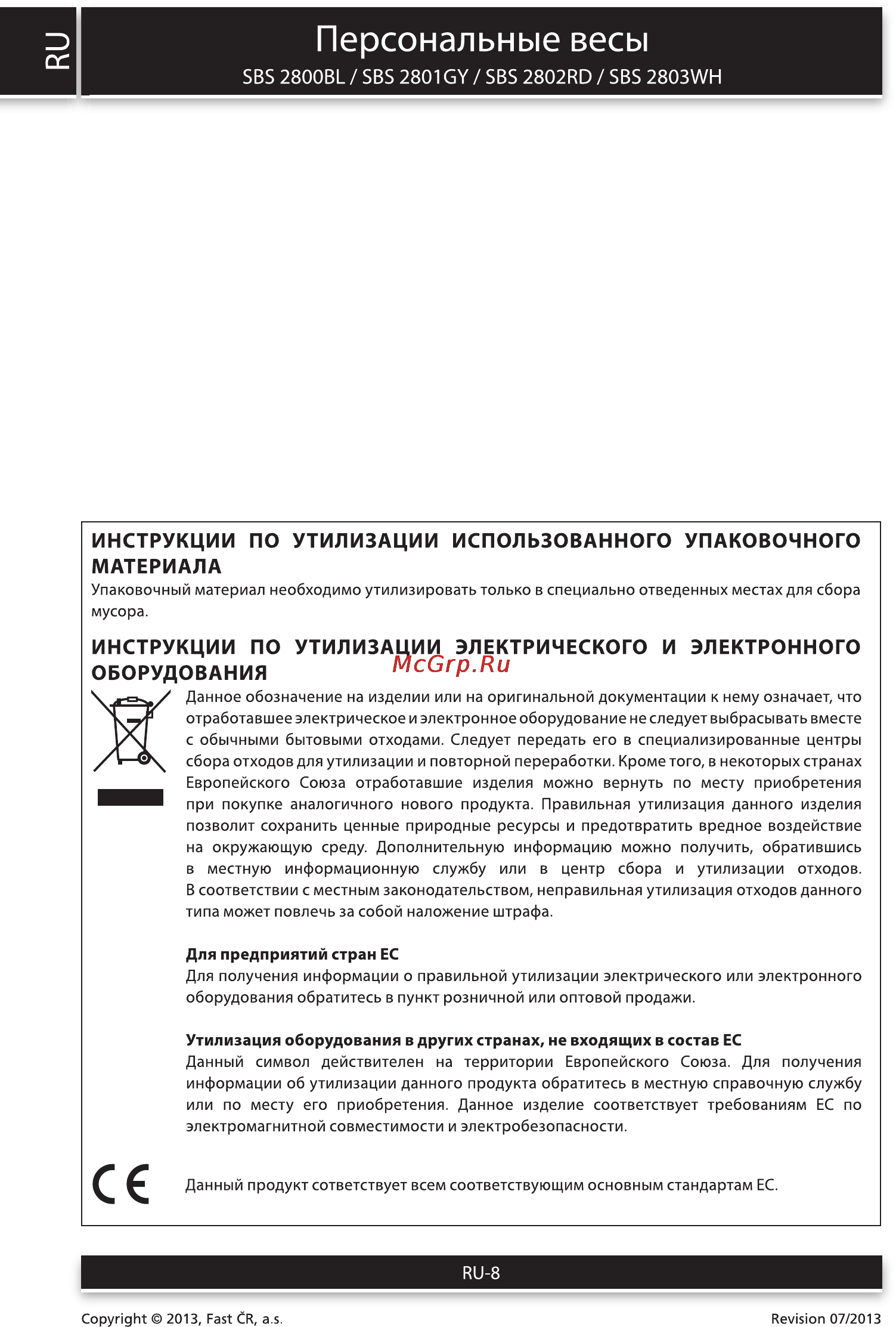 Sencor SBS 2803WH [8/8] Персональные весы
