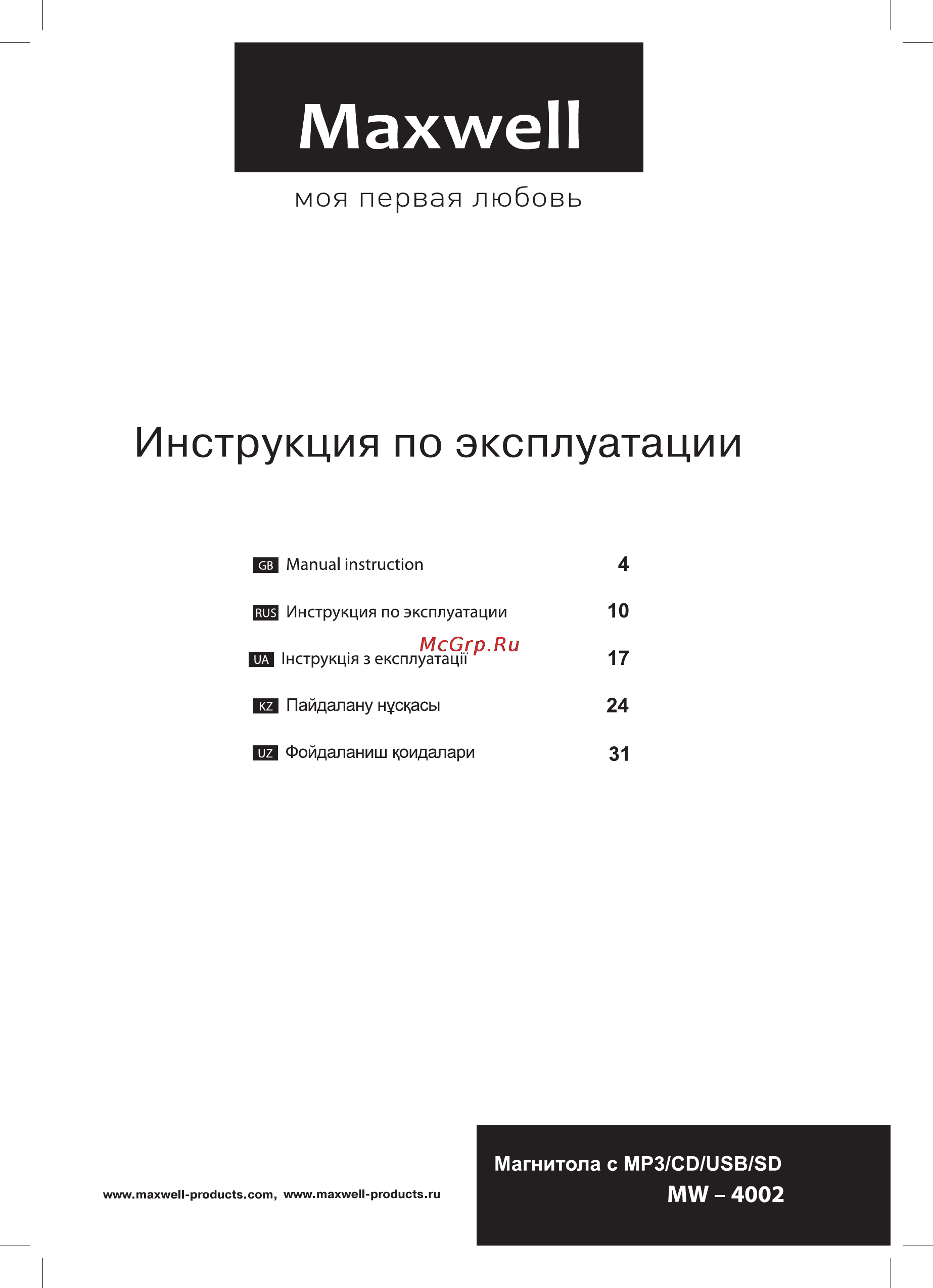 Maxwell MW-4002 B Инструкция по эксплуатации онлайн