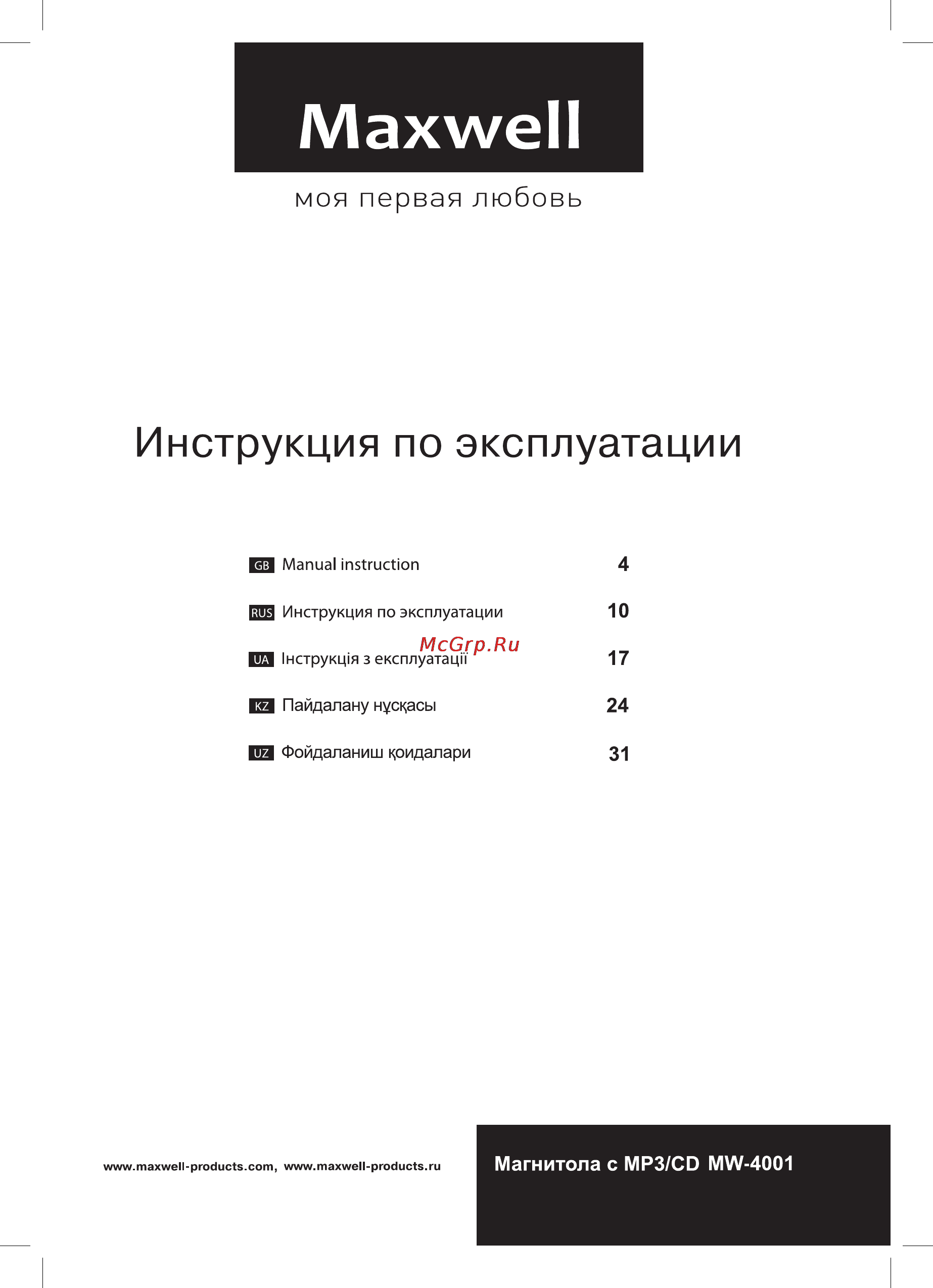 Maxwell MW-4001 BK Инструкция по эксплуатации онлайн