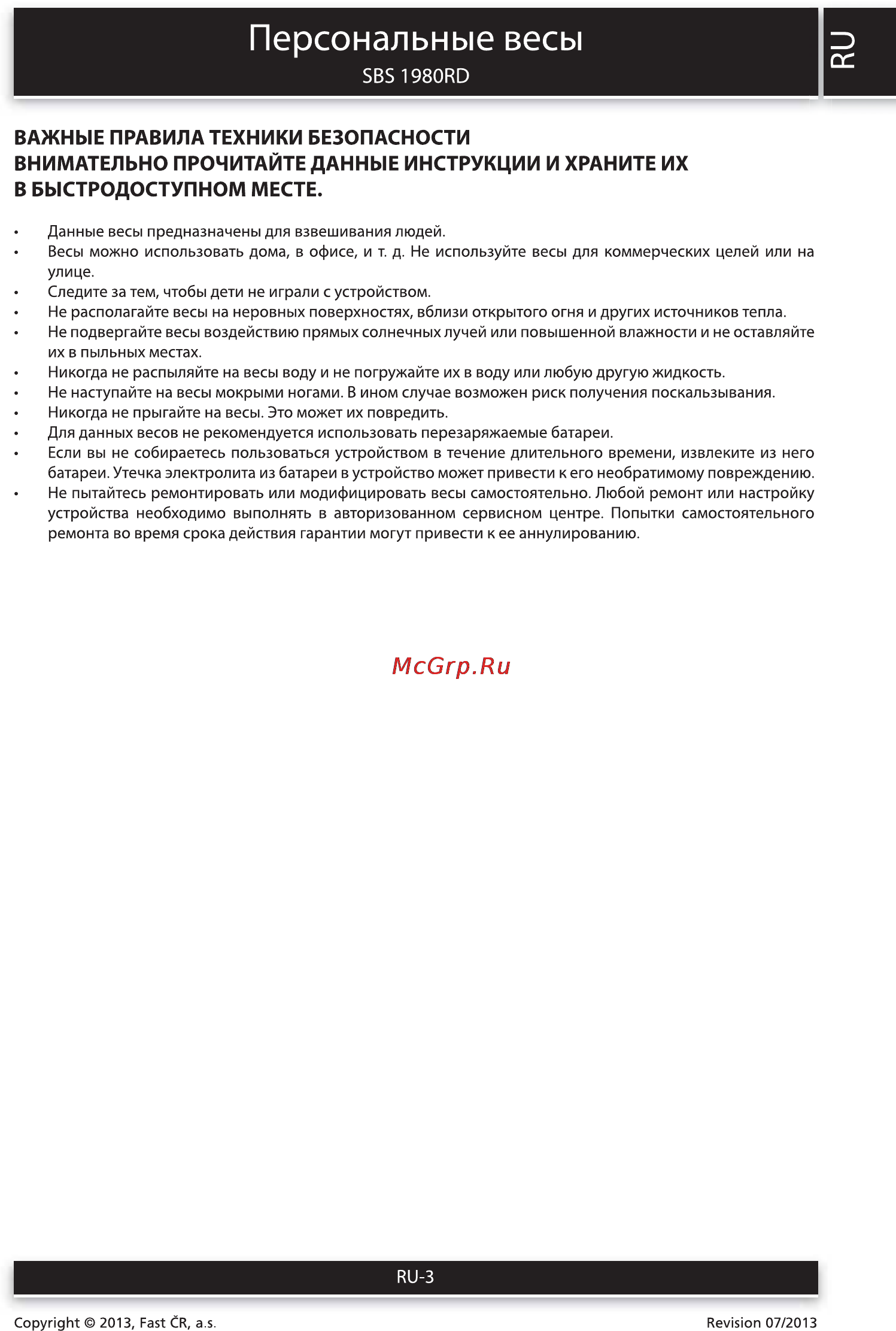 Sencor SBS 1980RD [3/8] Персональные весы