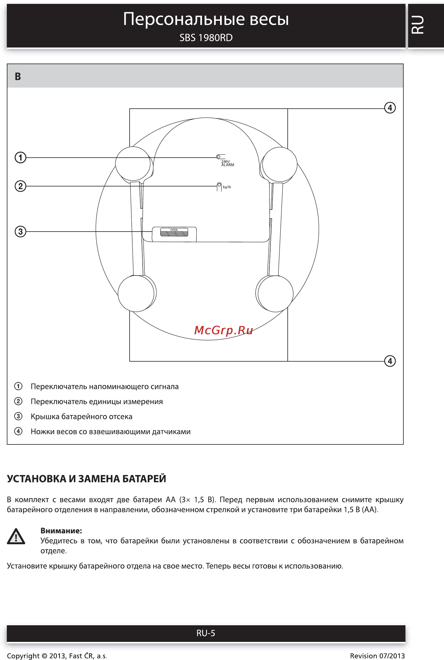 Sencor SBS 1980RD [5/8] Персональные весы
