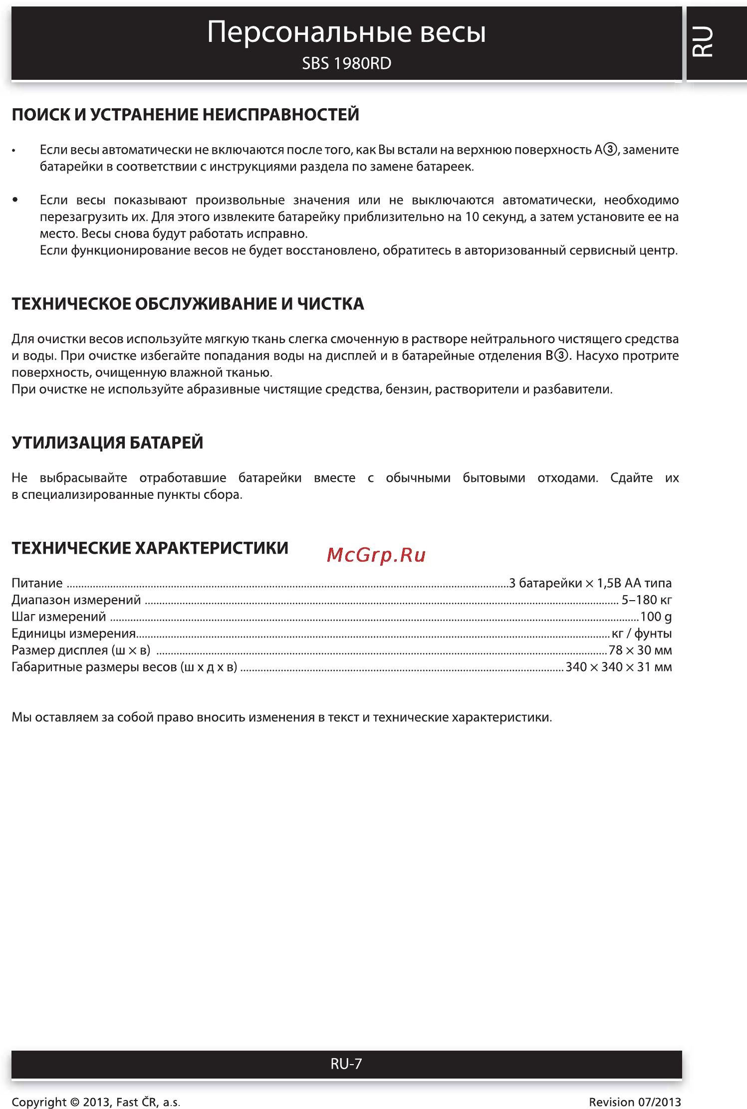 Sencor SBS 1980RD [7/8] Персональные весы