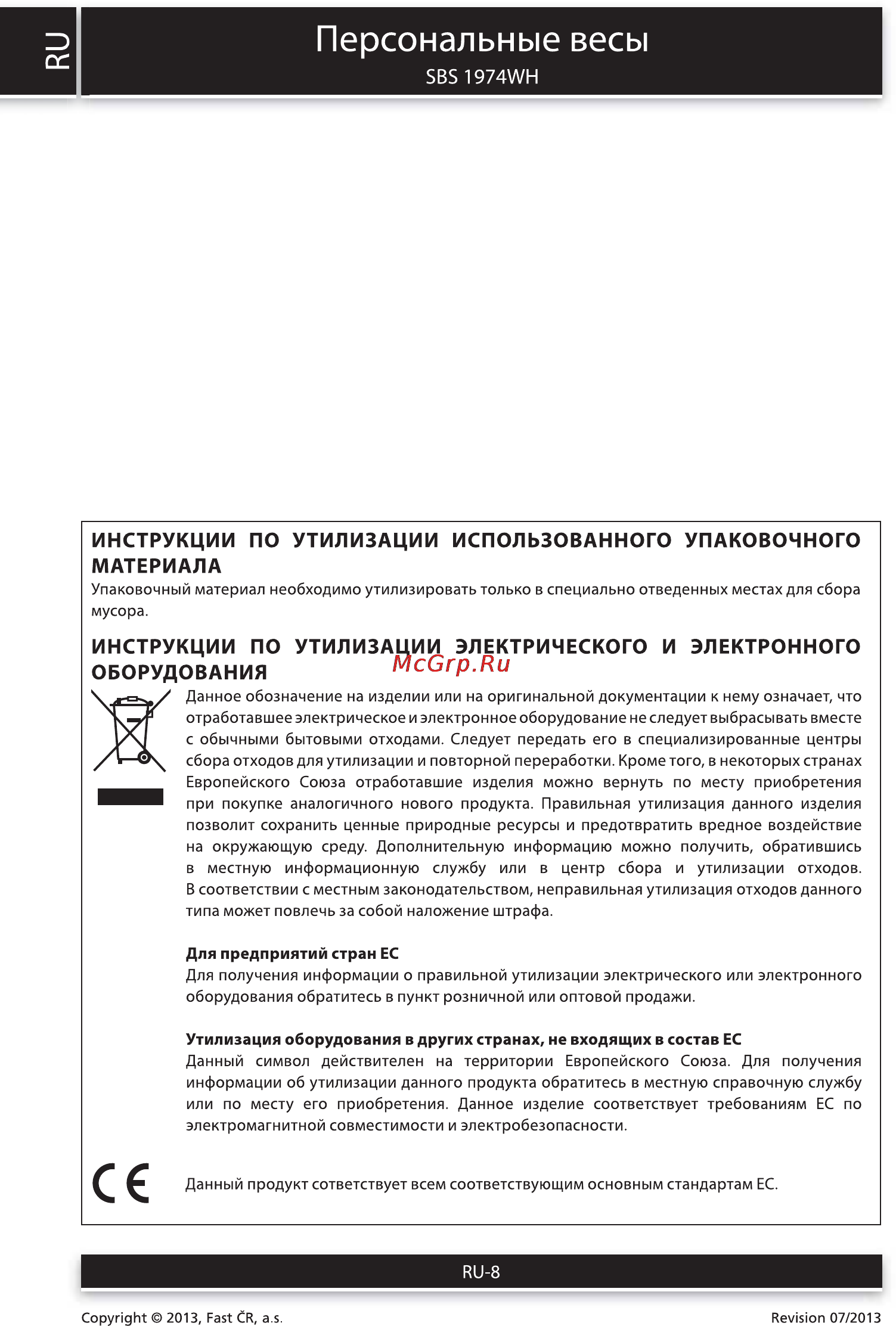 Sencor SBS 1974WH [8/8] Персональные весы