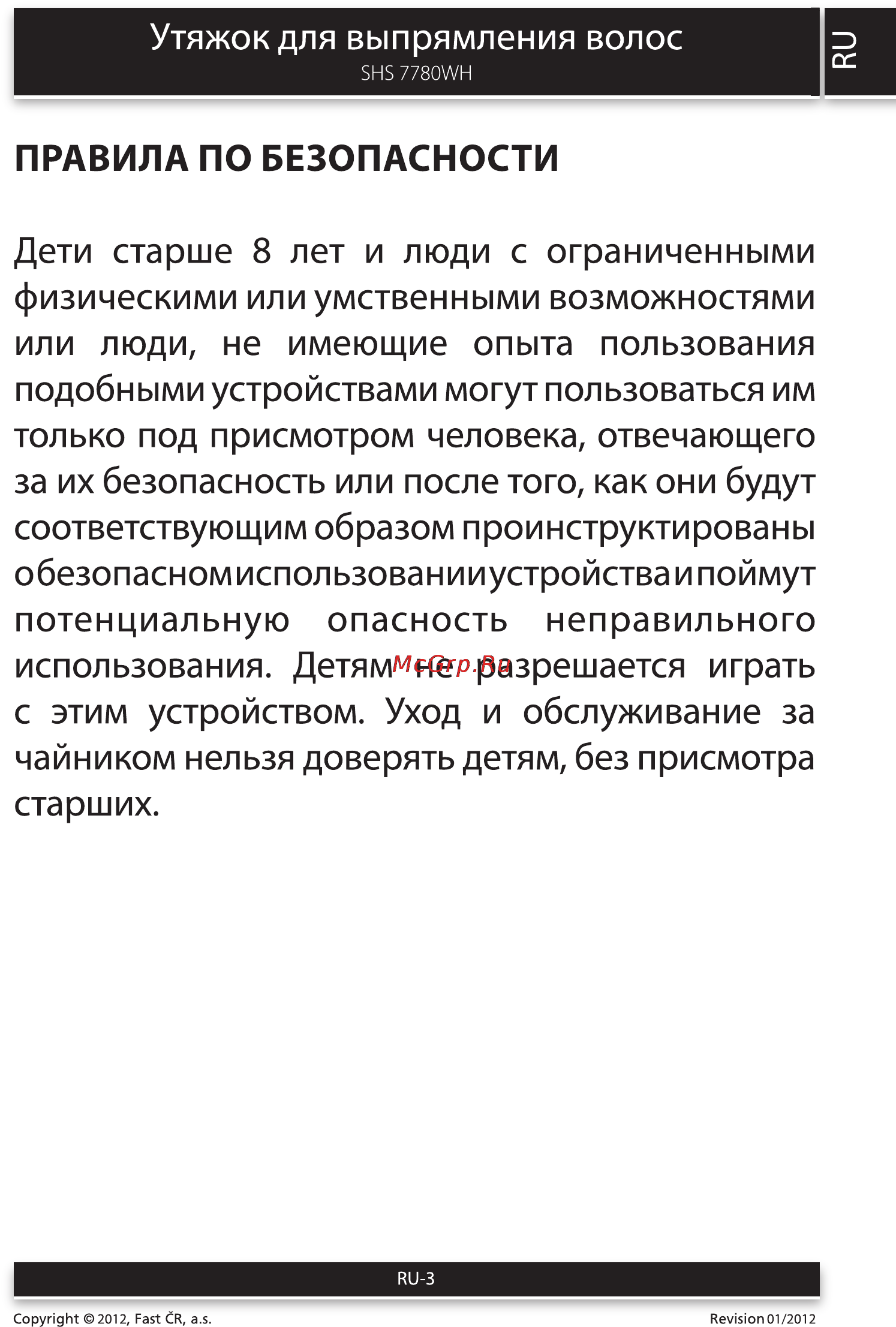 Sencor SHS 7780WH Инструкция по эксплуатации онлайн [3/8] 90565