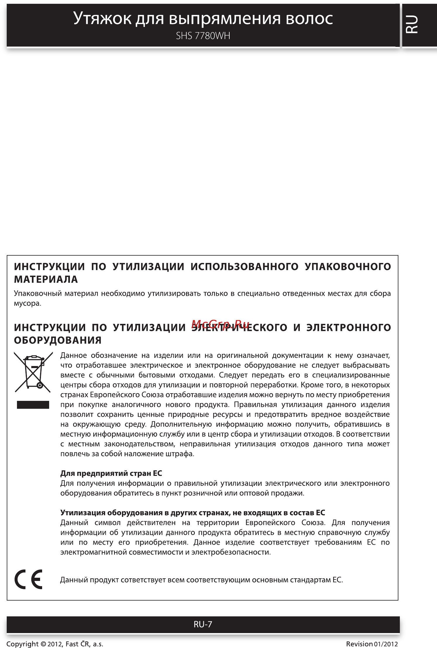 Sencor SHS 7780WH [7/8] Утяжокдля выпрямления волос