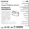 Fujifilm FinePix XP200 Yellow Инструкция по эксплуатации