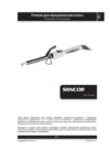 Sencor SHS 7625WH Инструкция по эксплуатации