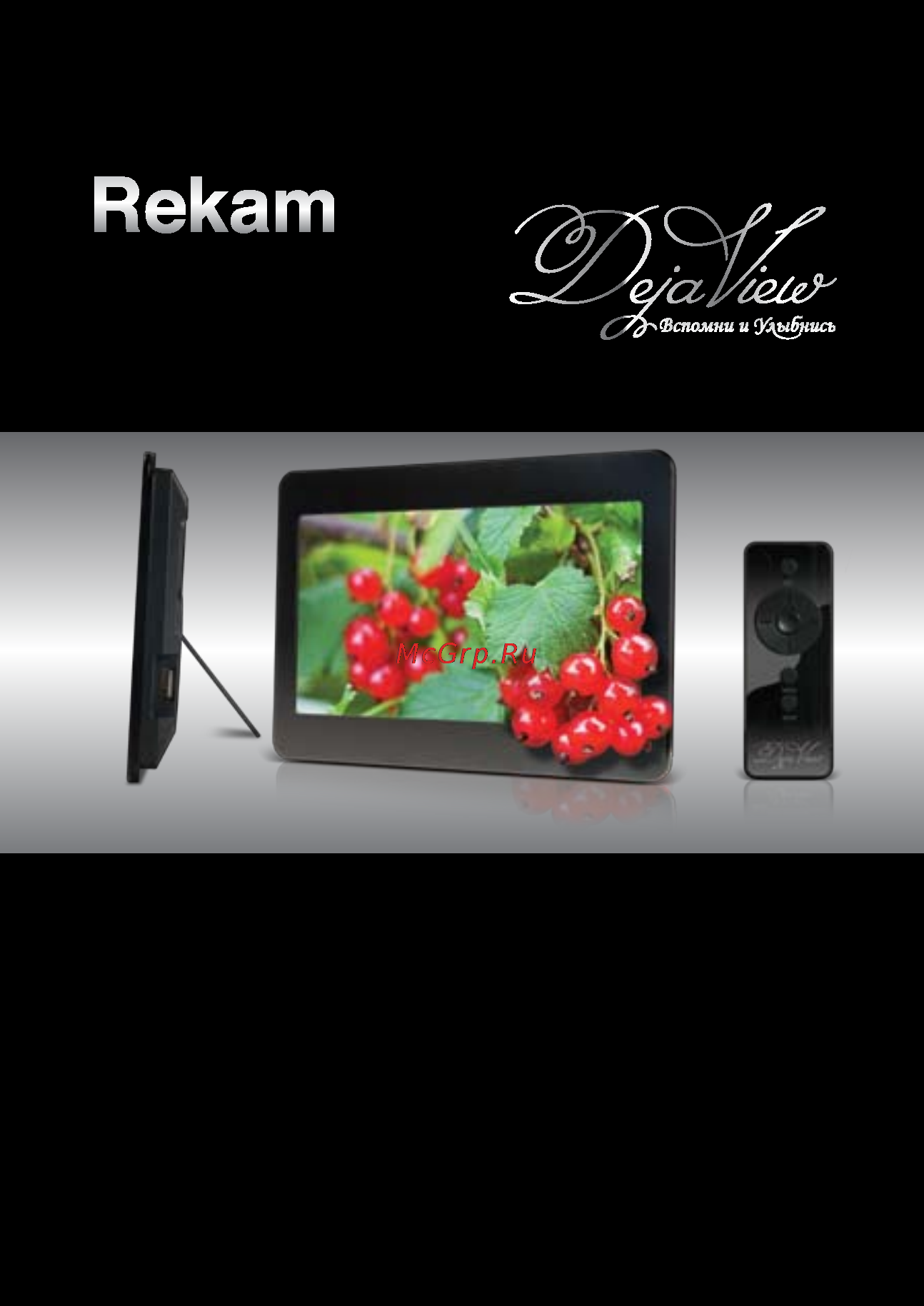 Rekam DEJAVIEW SS75X Инструкция по эксплуатации онлайн