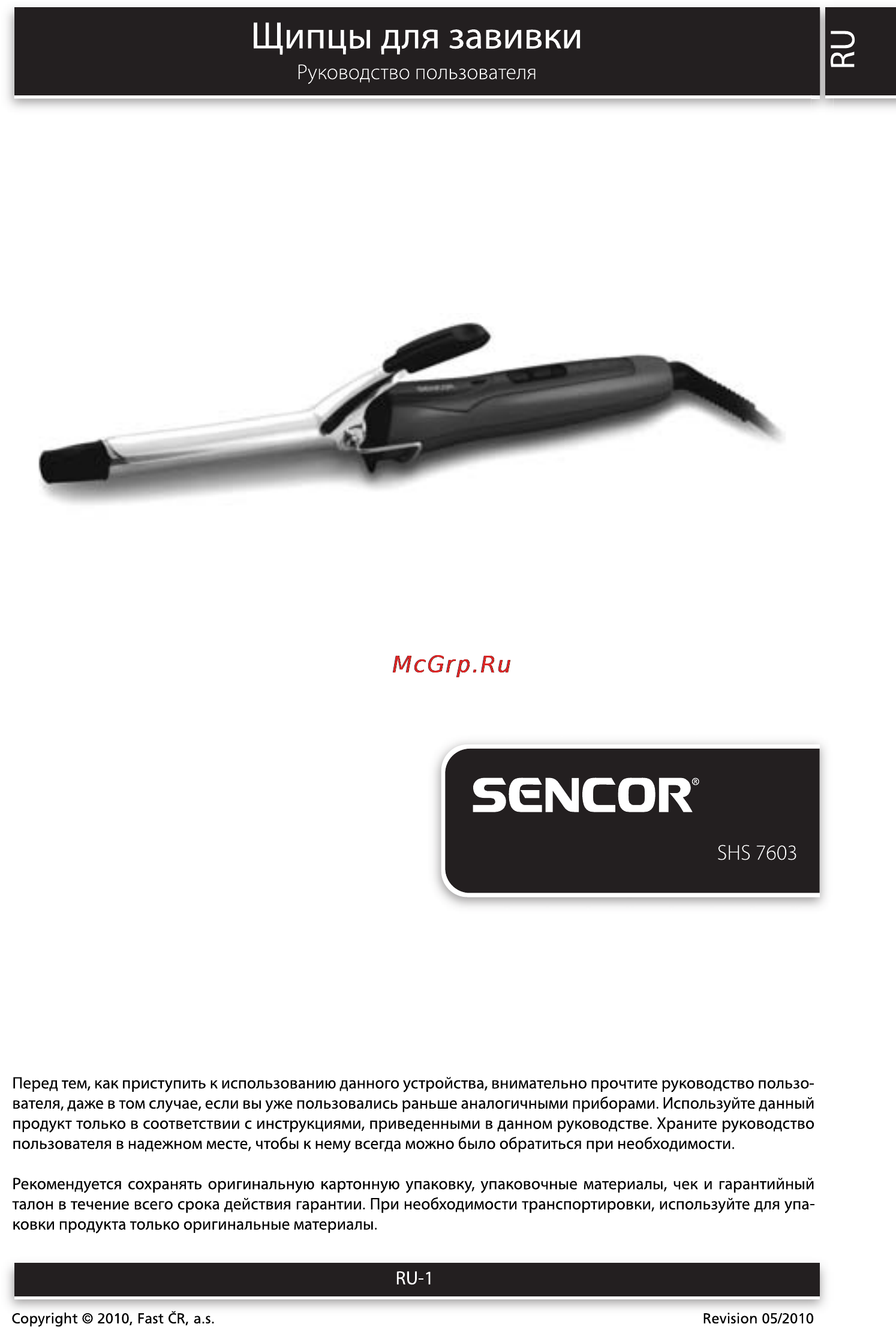 Sencor SHS 7603 Инструкция по эксплуатации онлайн
