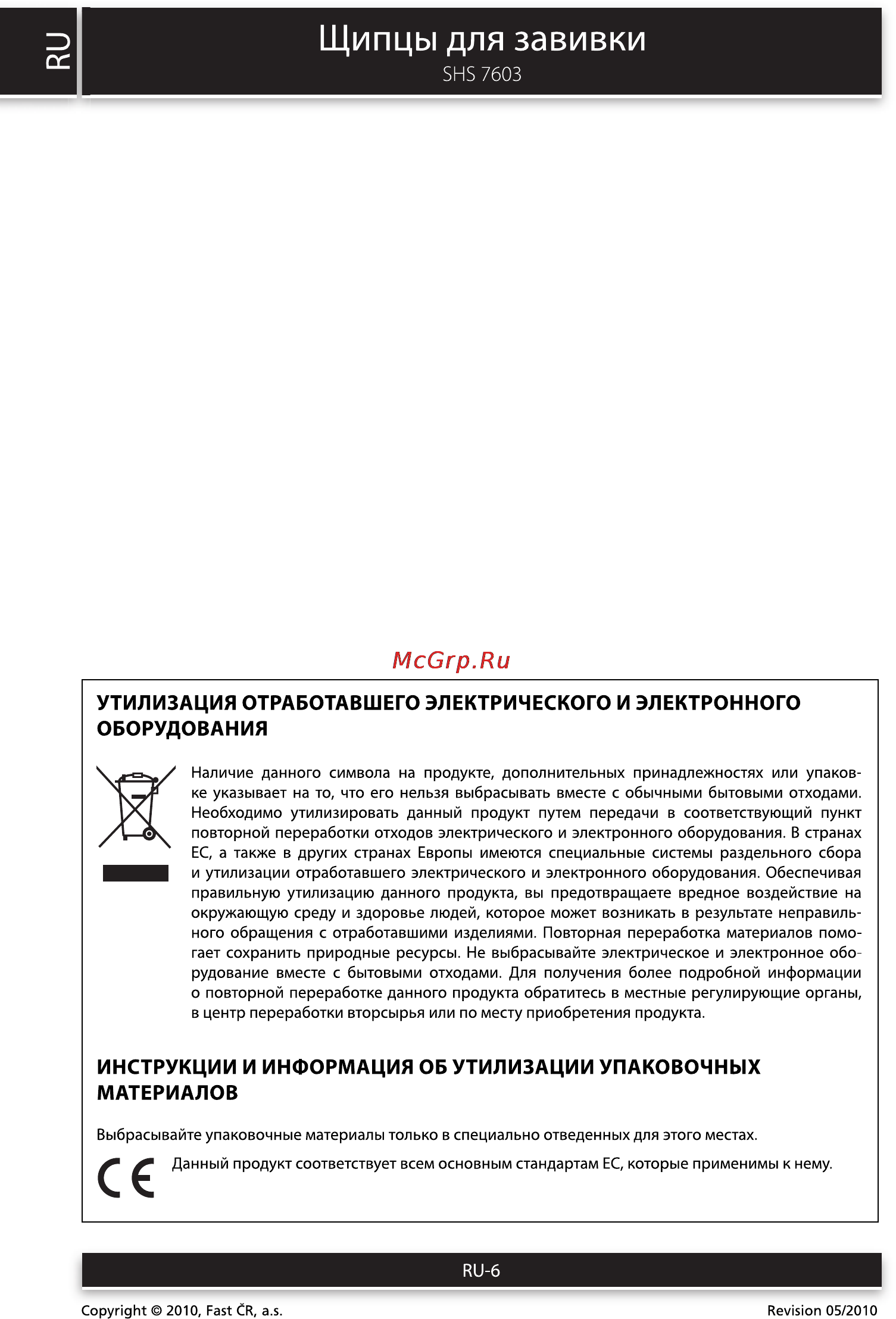 Sencor SHS 7603 [6/6] Щипцы для завивки
