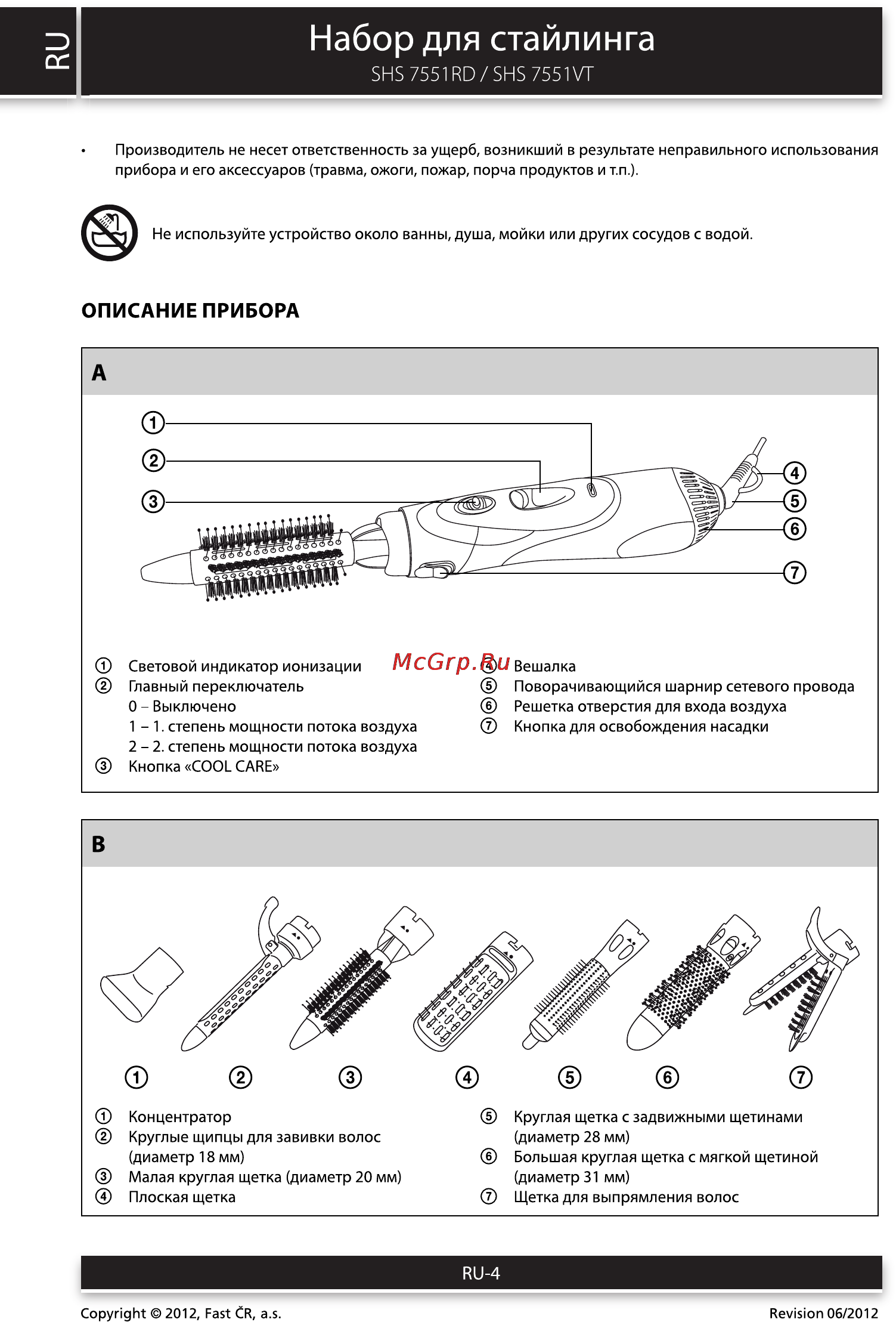 Sencor SHS 7551VT [4/8] Набор для стайлинга