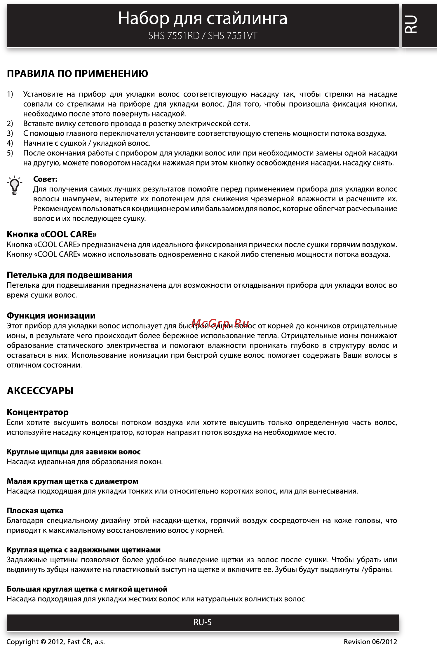 Sencor SHS 7551RD [5/8] Набор для стайлинга э