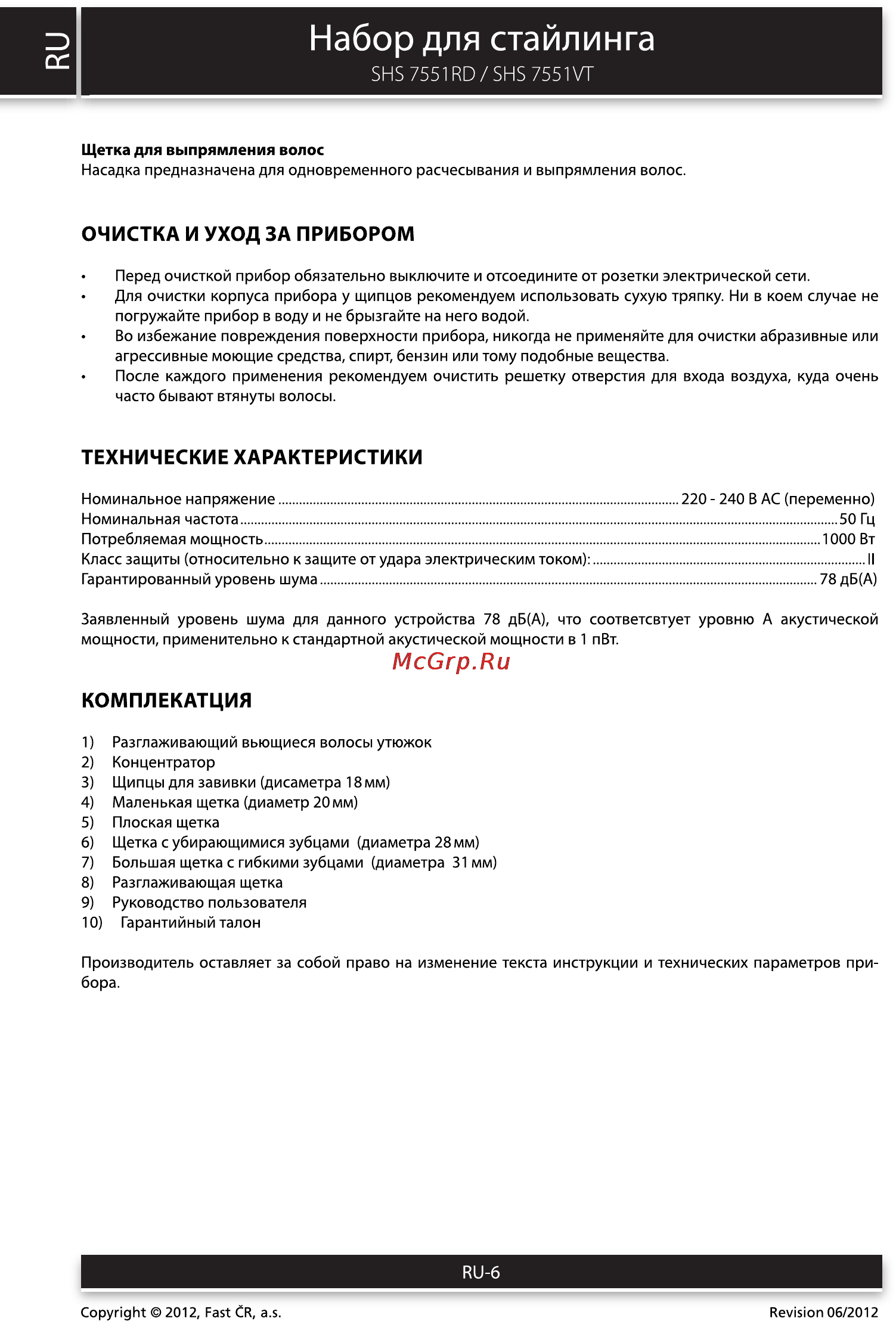 Sencor SHS 7551RD [6/8] Набор для стайлинга