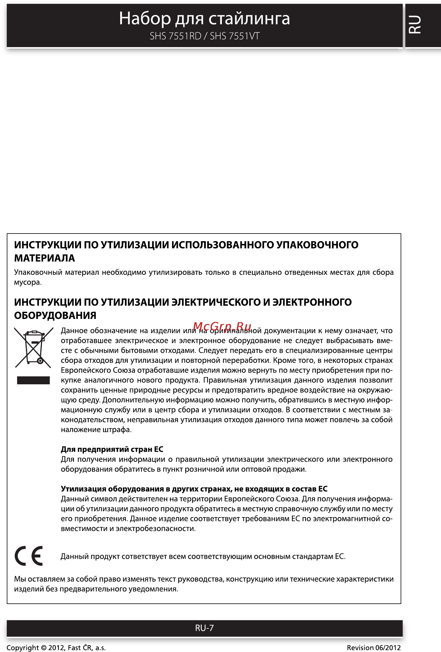 Sencor SHS 7551RD [7/8] Набор для стайлинга
