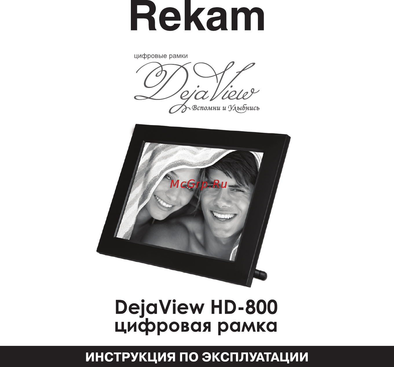Rekam DEJAVIEW HD-800 Инструкция по эксплуатации онлайн