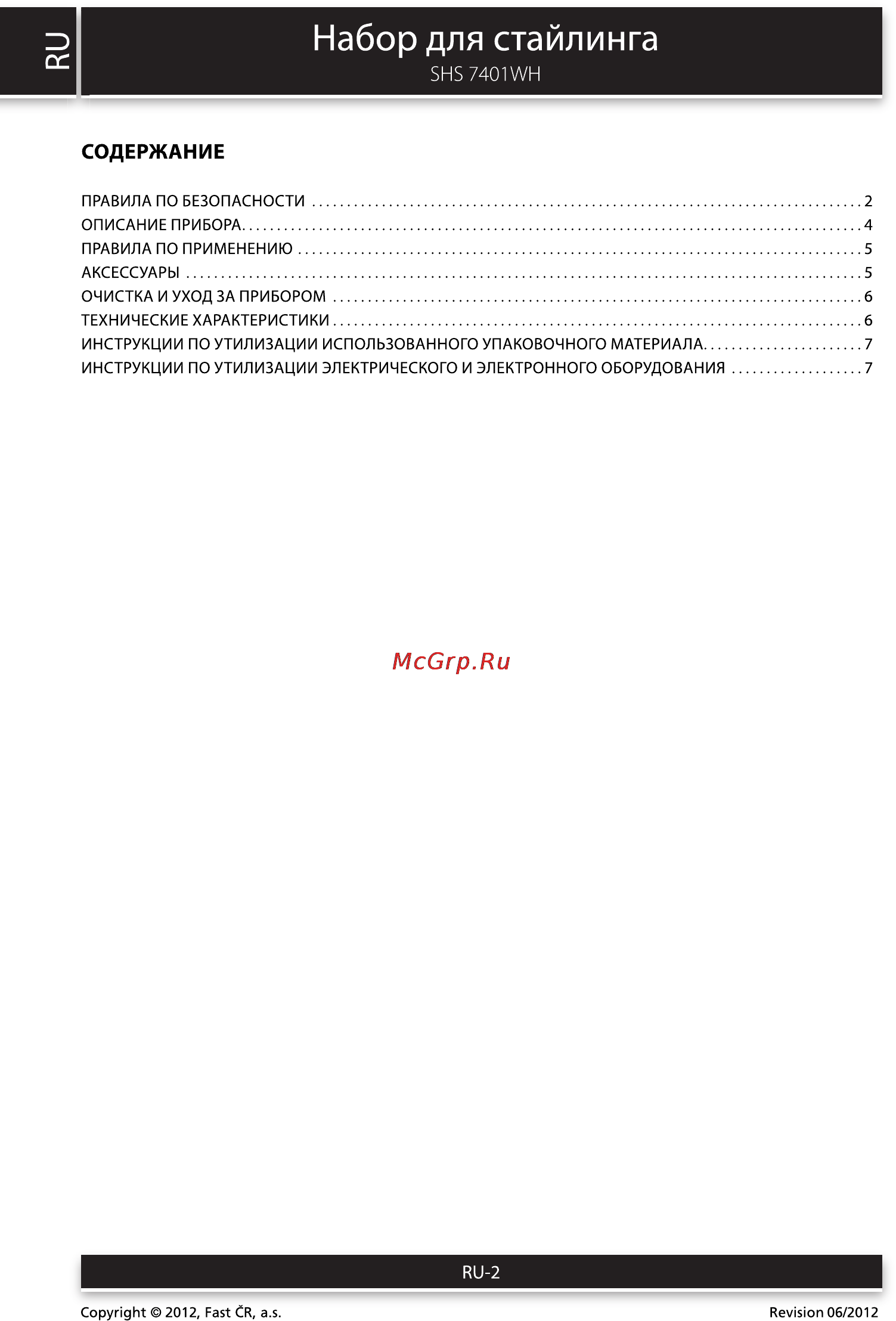 Sencor SHS 7401WH [2/8] Набор для стайлинга