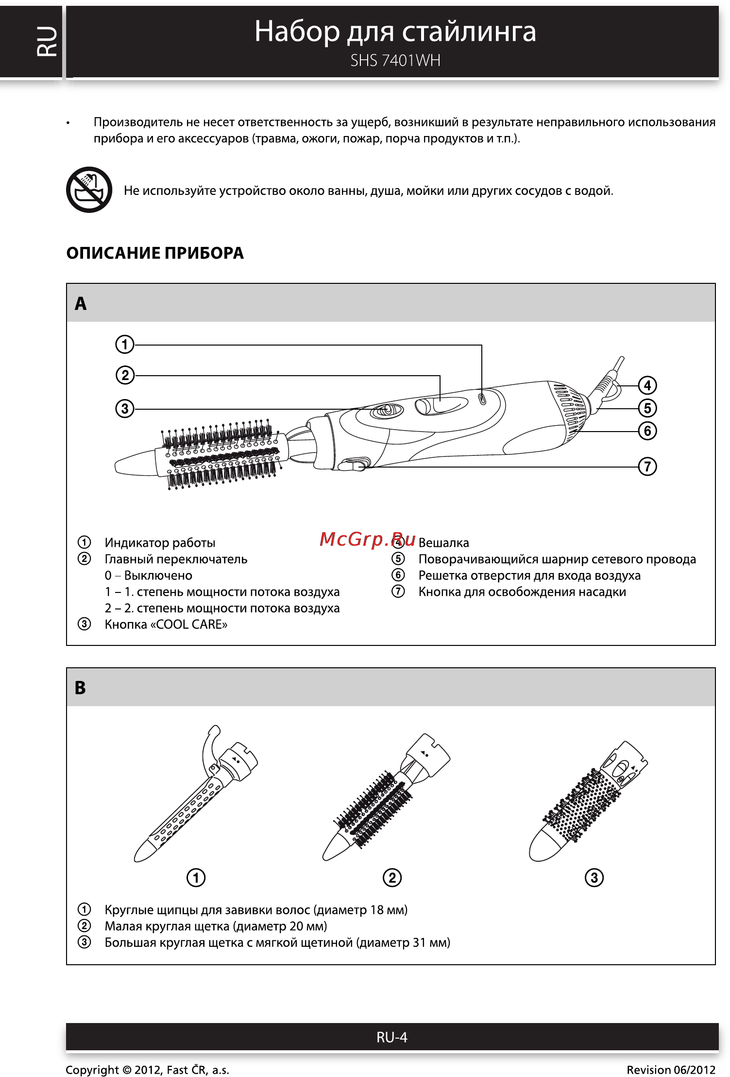 Sencor SHS 7401WH [4/8] Набор для стайлинга