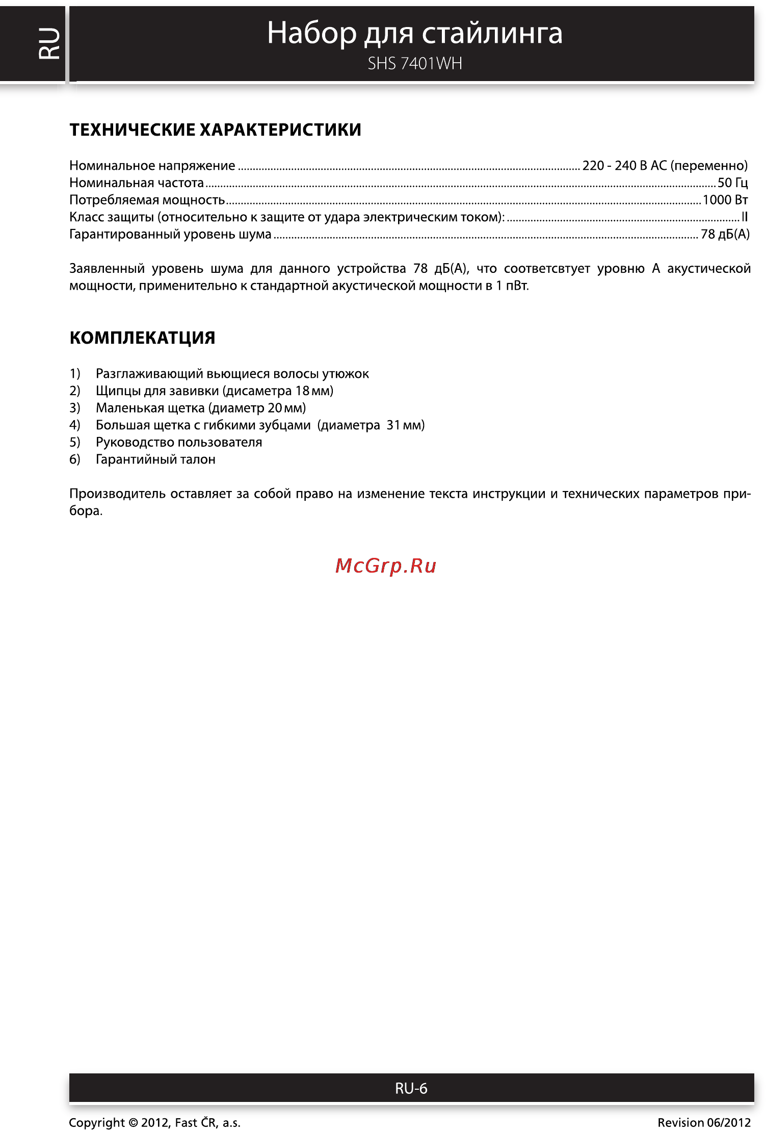Sencor SHS 7401WH [6/8] Набор для стайлинга