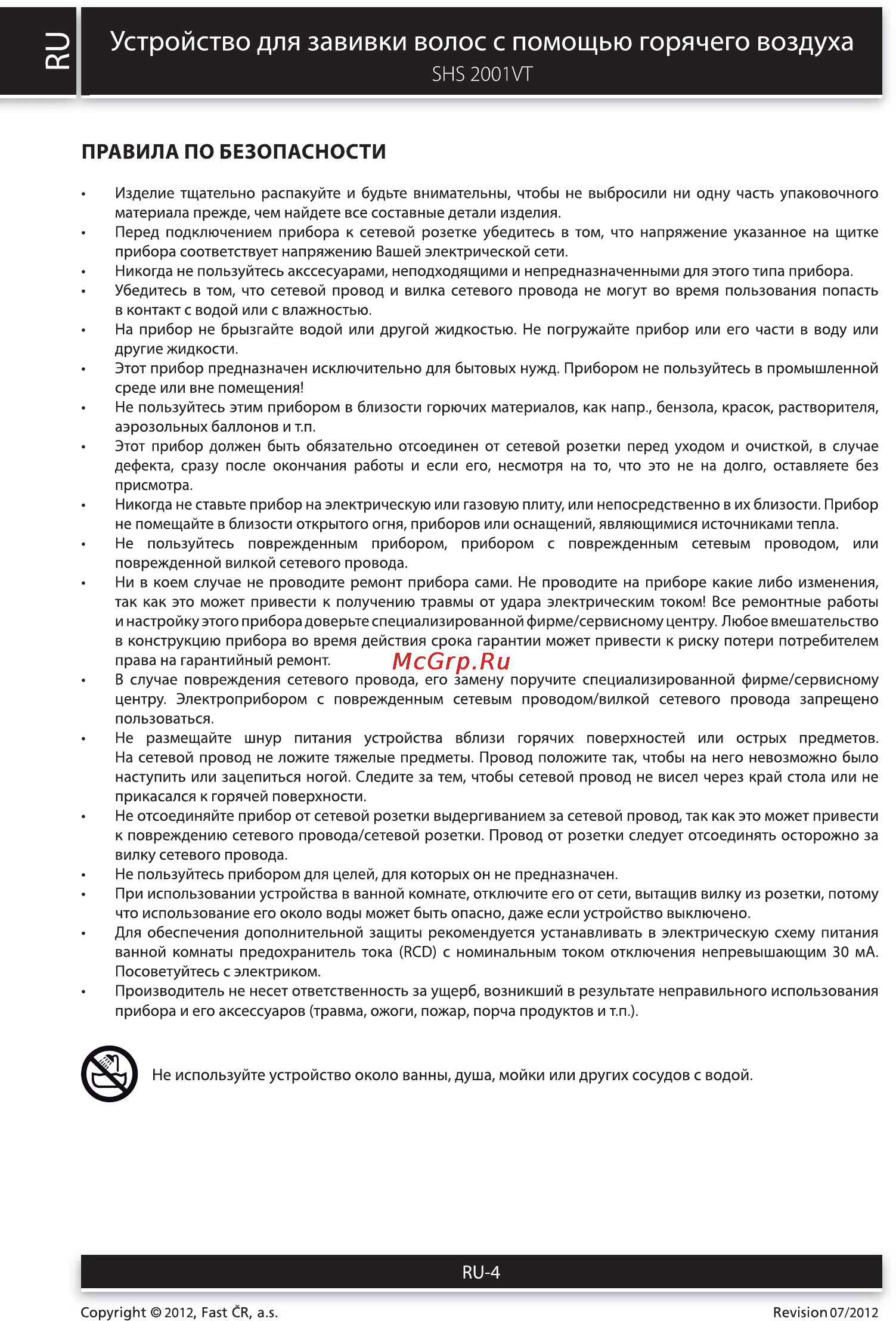 Sencor SHS 2001VT [4/8] Устройство для завивки волос с помощью горячего воздуха