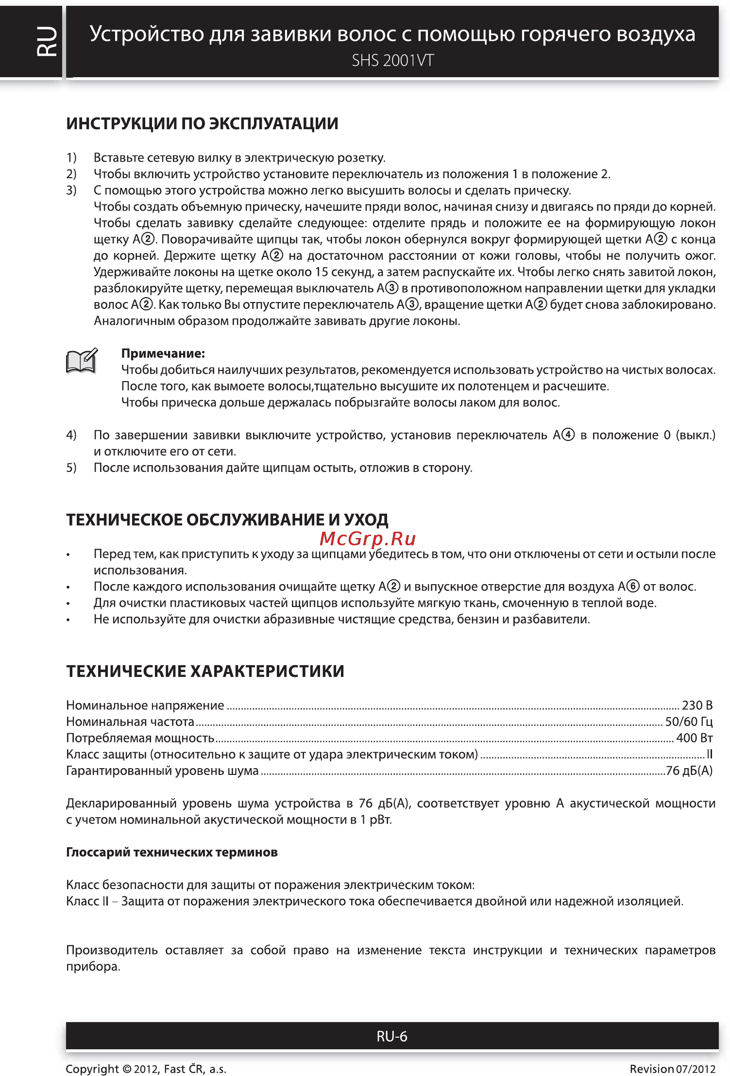 Sencor SHS 2001VT [6/8] Устройство для завивки волос с помощью горячего воздуха