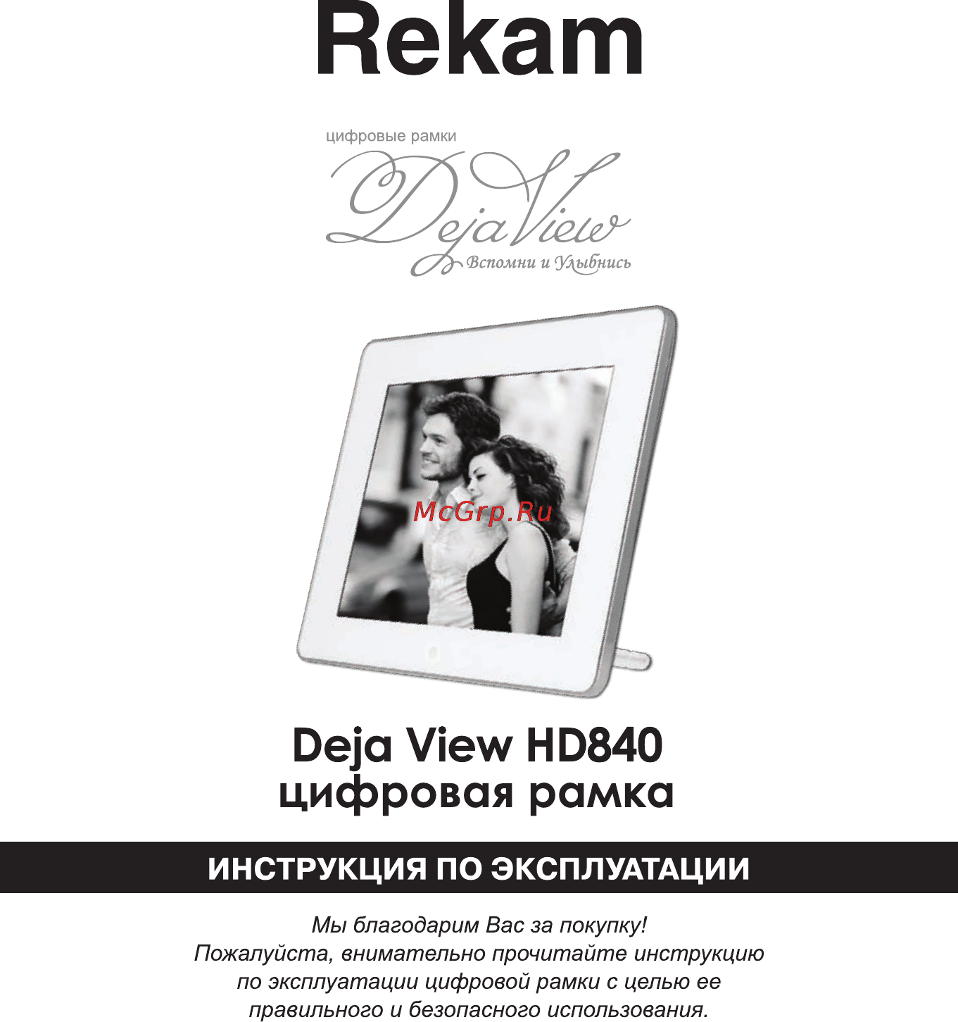 Rekam DEJAVIEW HD840 Инструкция по эксплуатации онлайн