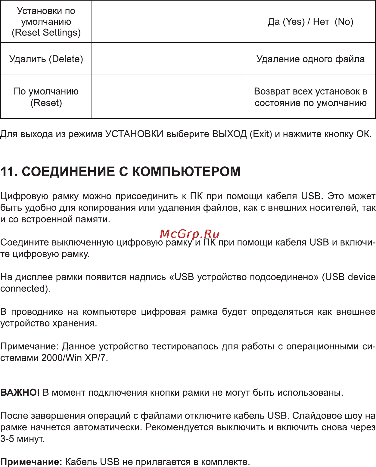 Rekam DEJAVIEW HD840 [23/40] Соединение с компьютером