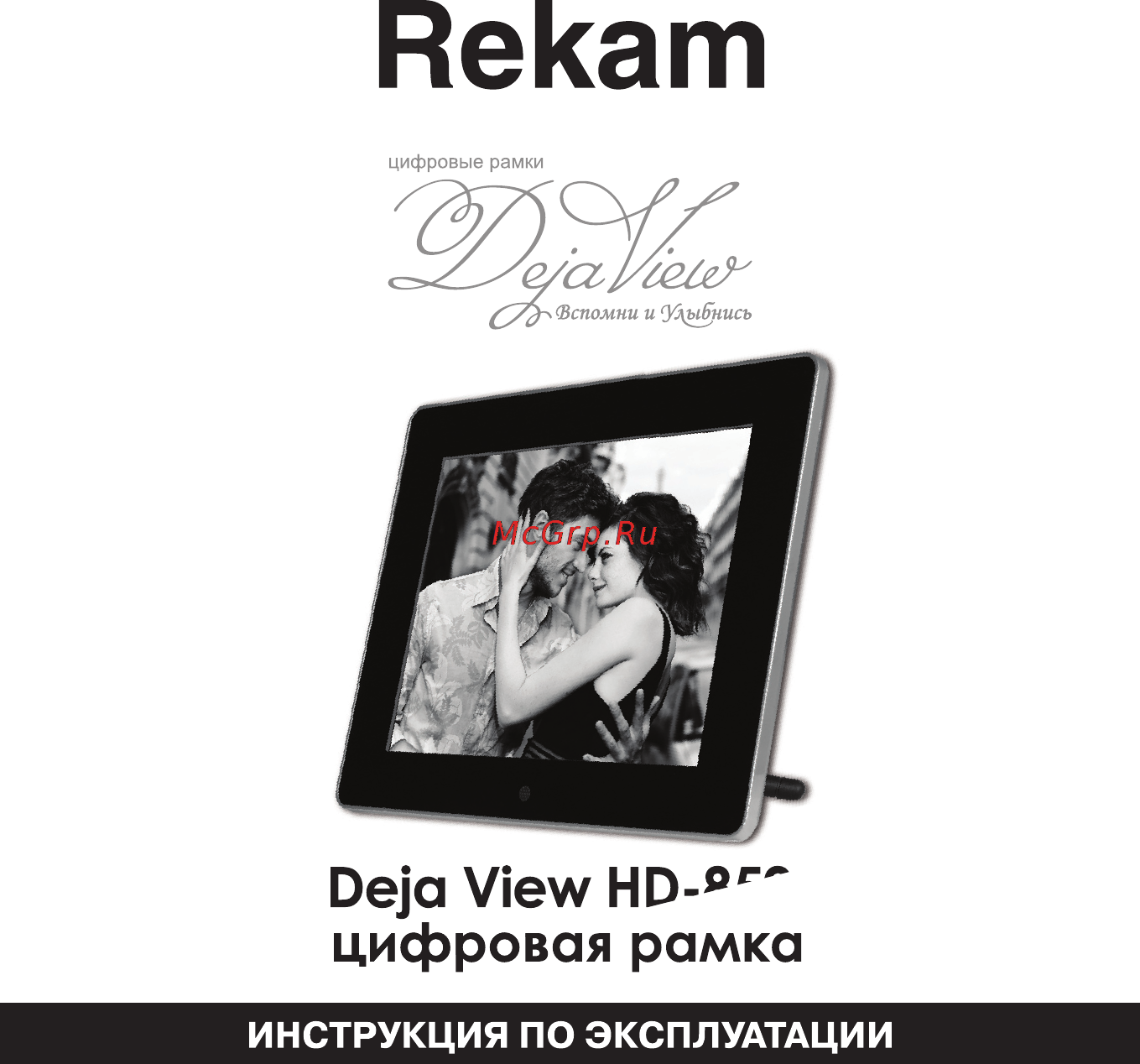 Rekam DEJAVIEW HD850 Инструкция по эксплуатации онлайн